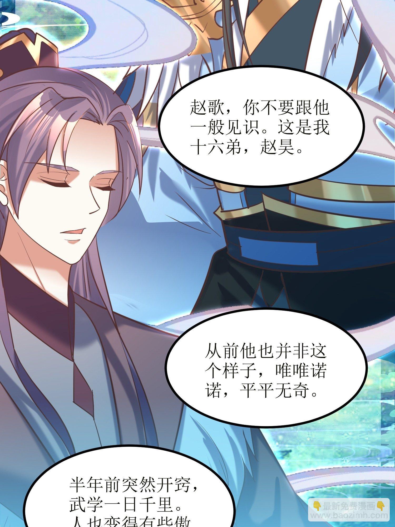 《顶级反派大师兄》第16话东唐十六皇子 第34页