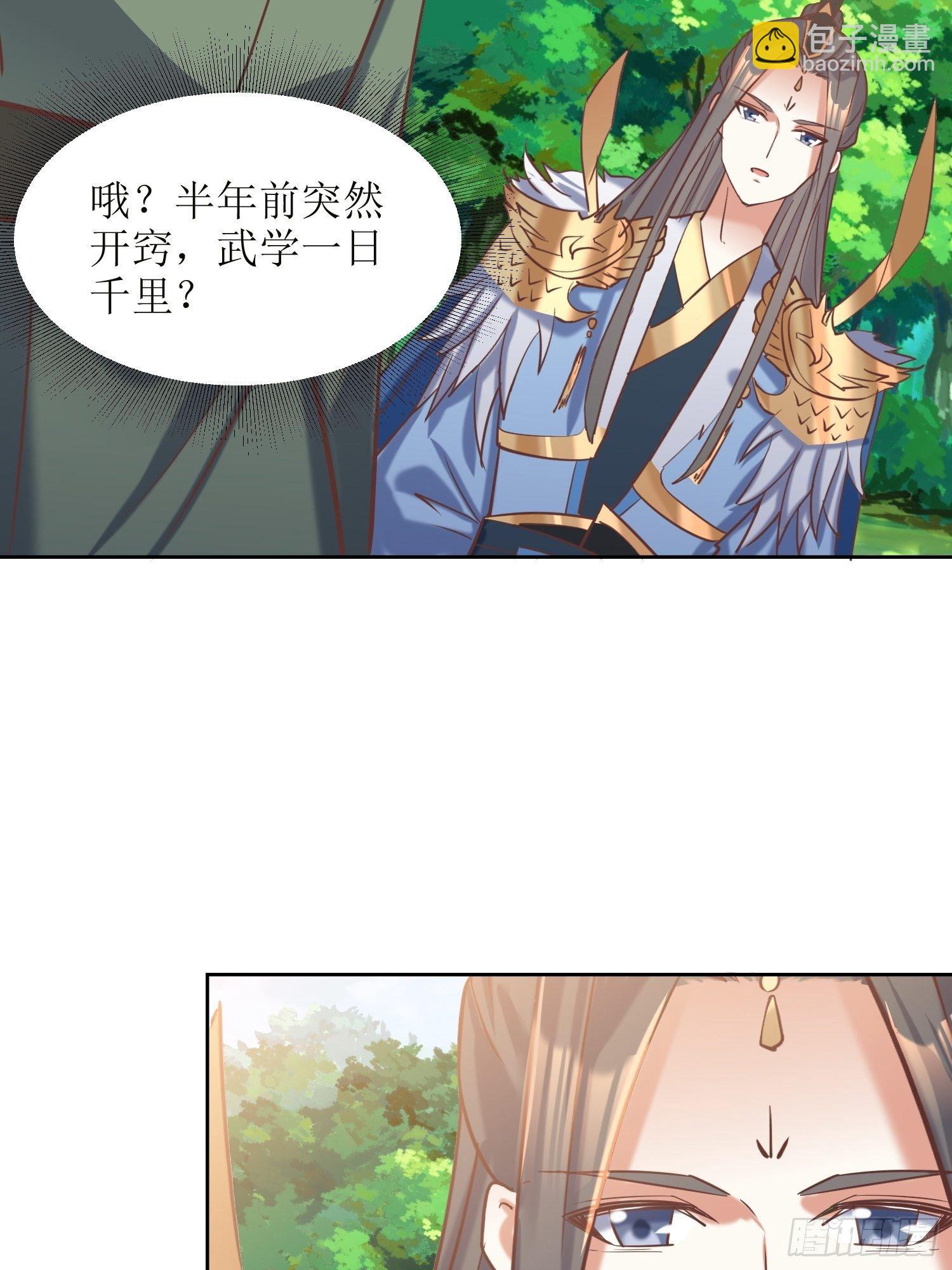 《顶级反派大师兄》第16话东唐十六皇子 第36页