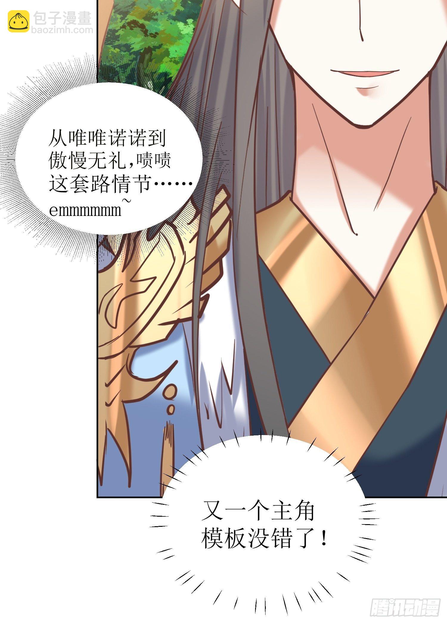《顶级反派大师兄》第16话东唐十六皇子 第37页