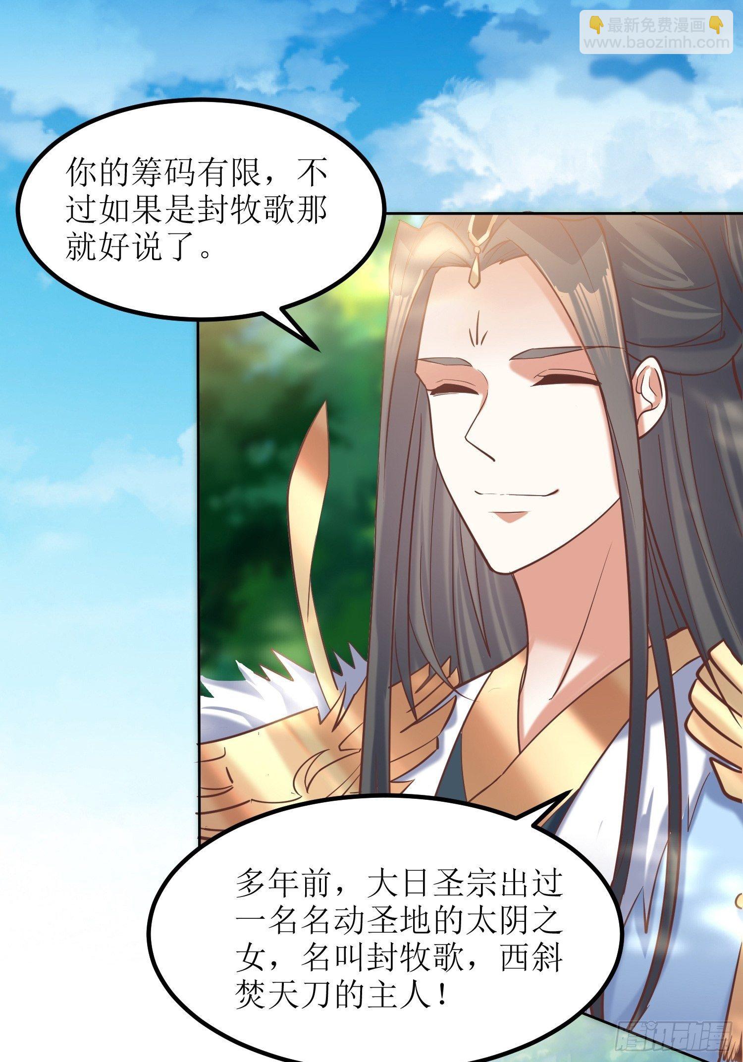 《顶级反派大师兄》第16话东唐十六皇子 第3页