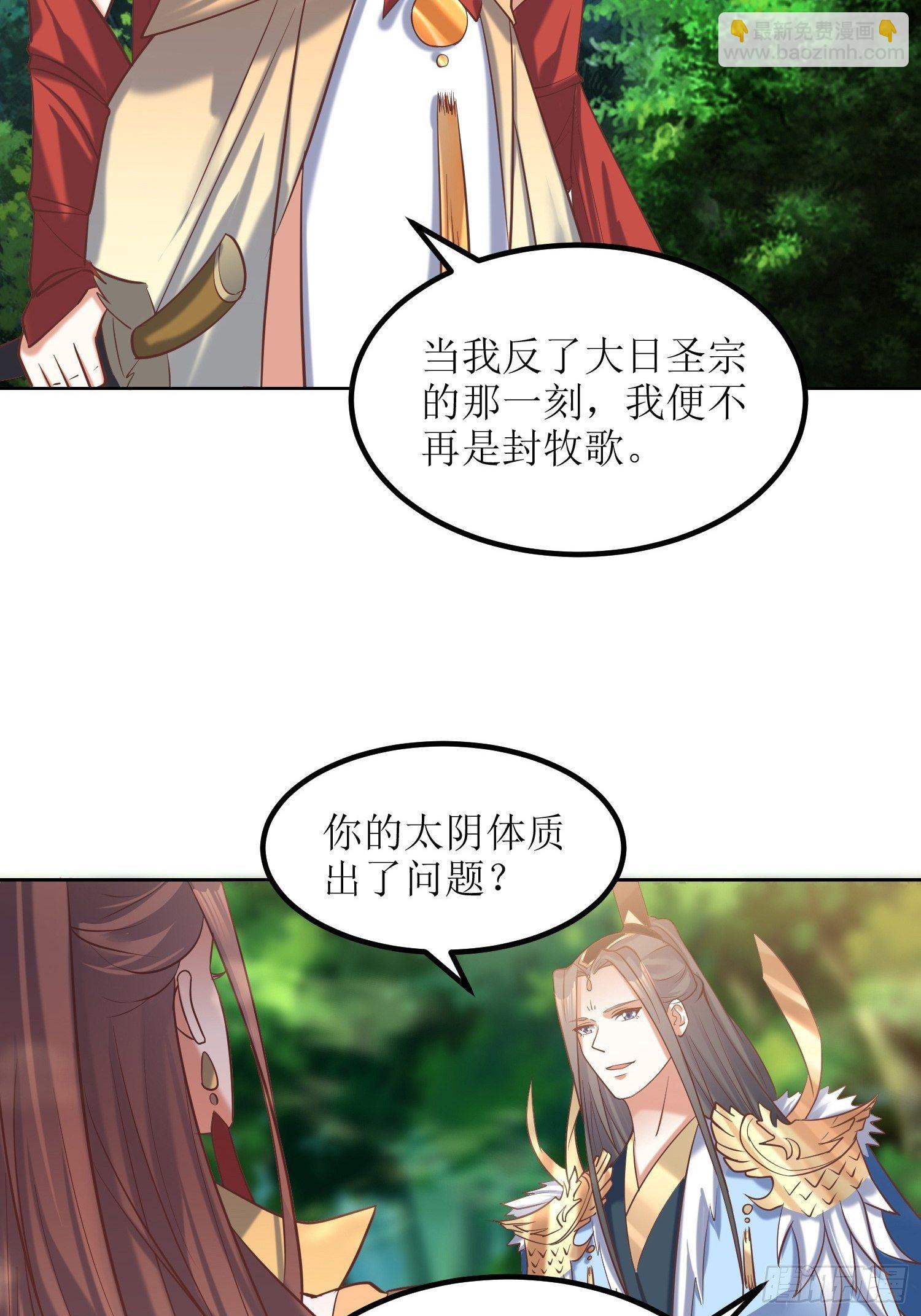 《顶级反派大师兄》第16话东唐十六皇子 第5页