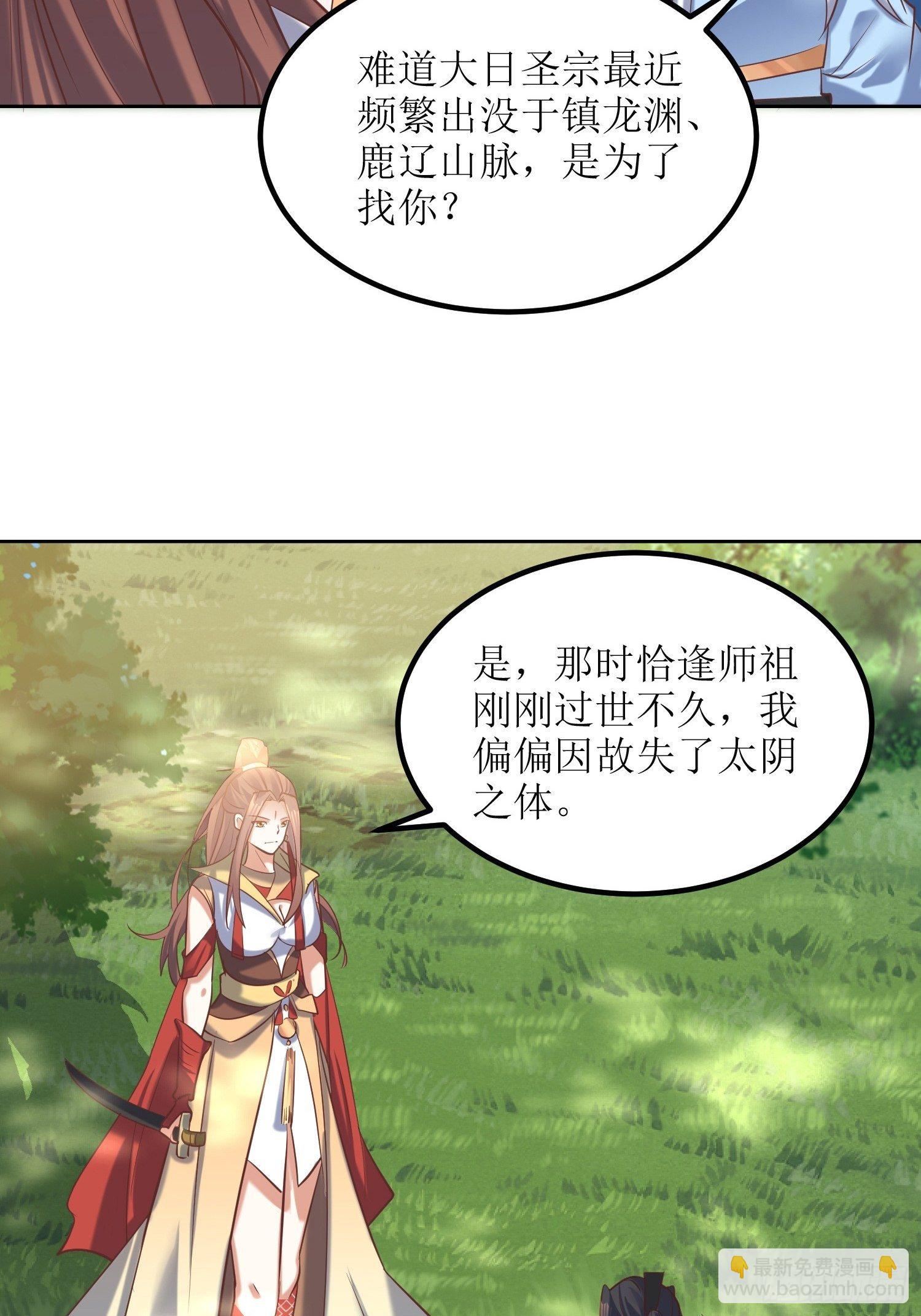 《顶级反派大师兄》第16话东唐十六皇子 第6页