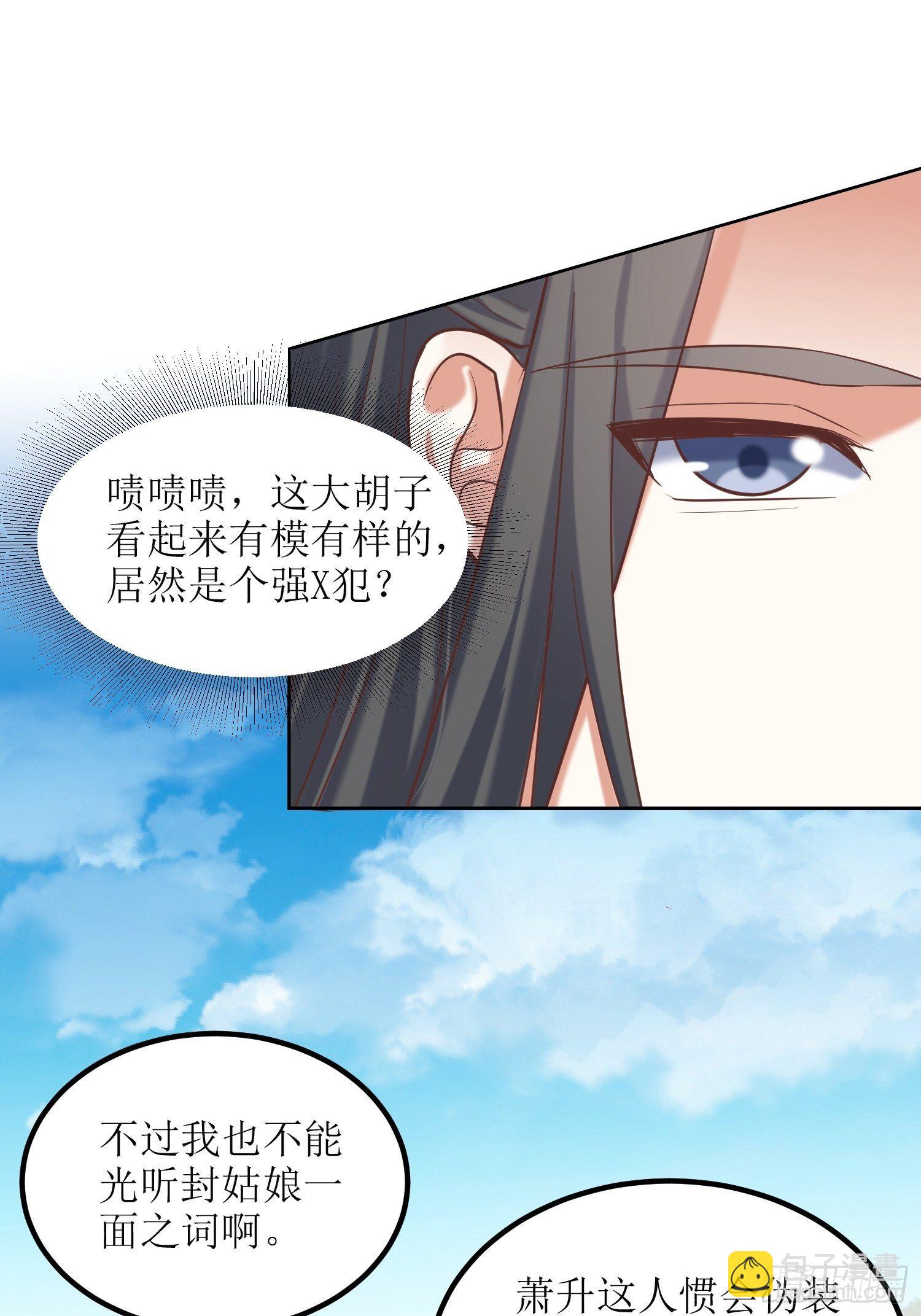 《顶级反派大师兄》第16话东唐十六皇子 第9页