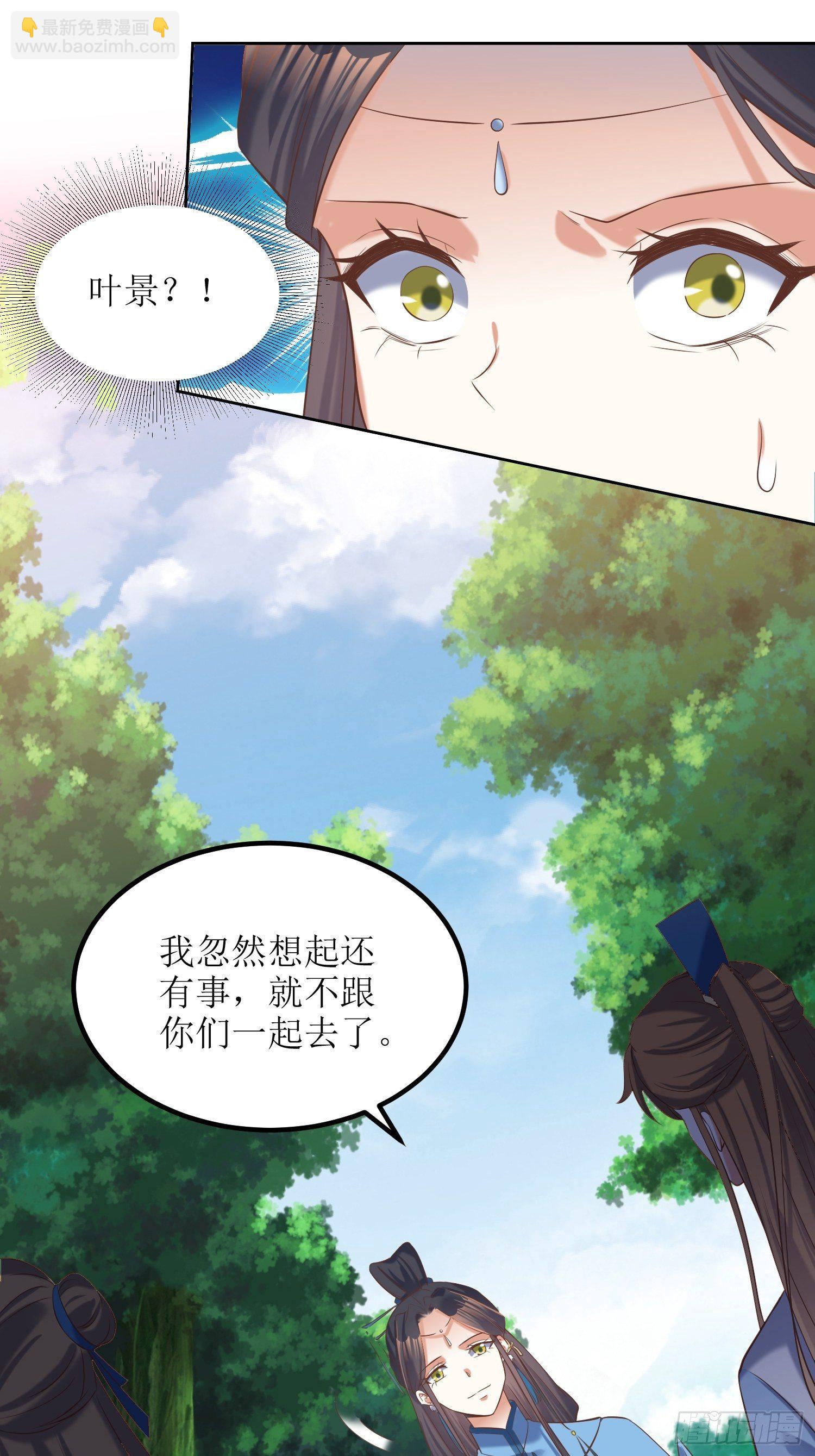 《顶级反派大师兄》第21话林玉芍之死 第12页