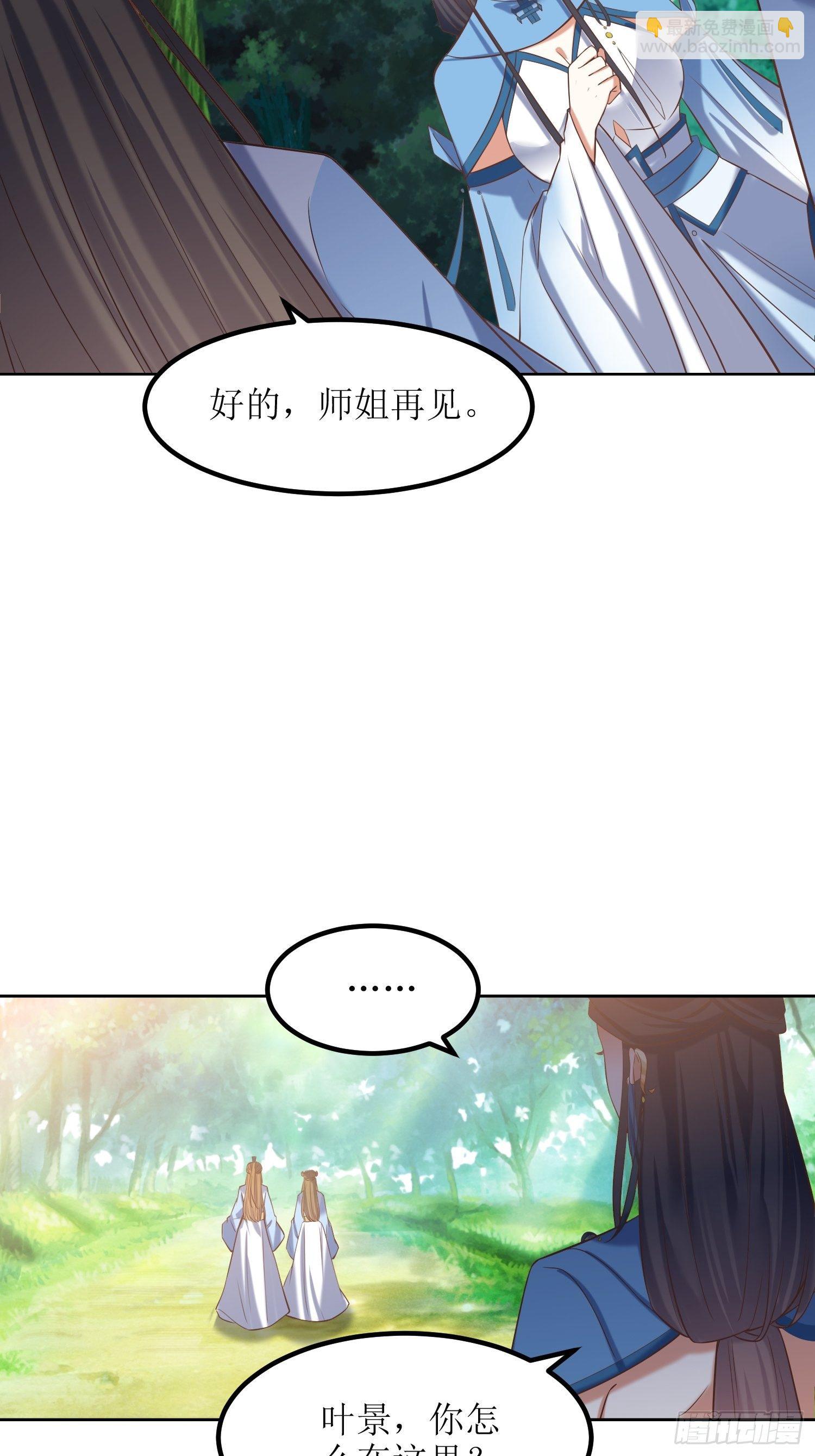 《顶级反派大师兄》第21话林玉芍之死 第13页