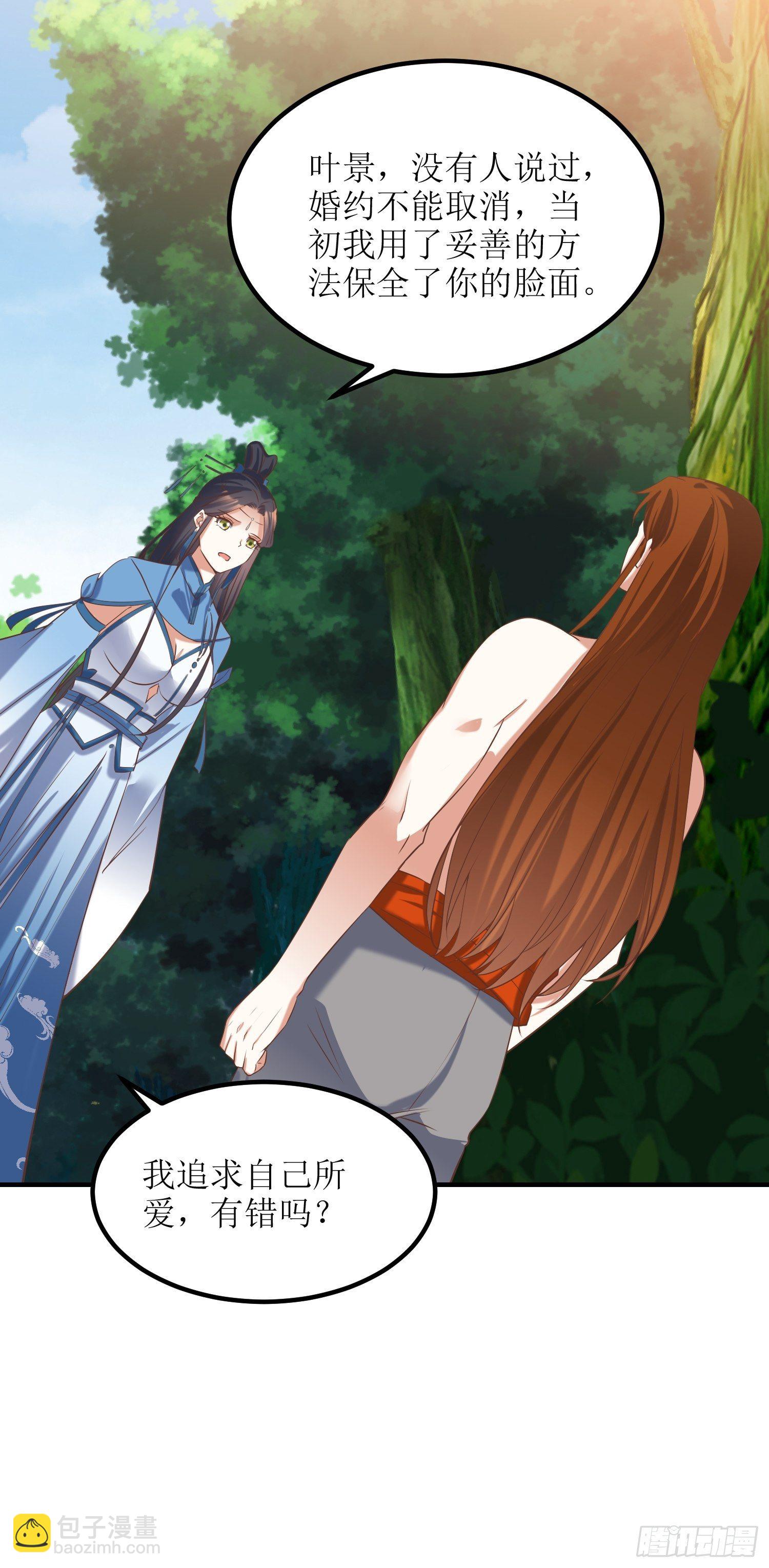 《顶级反派大师兄》第21话林玉芍之死 第17页
