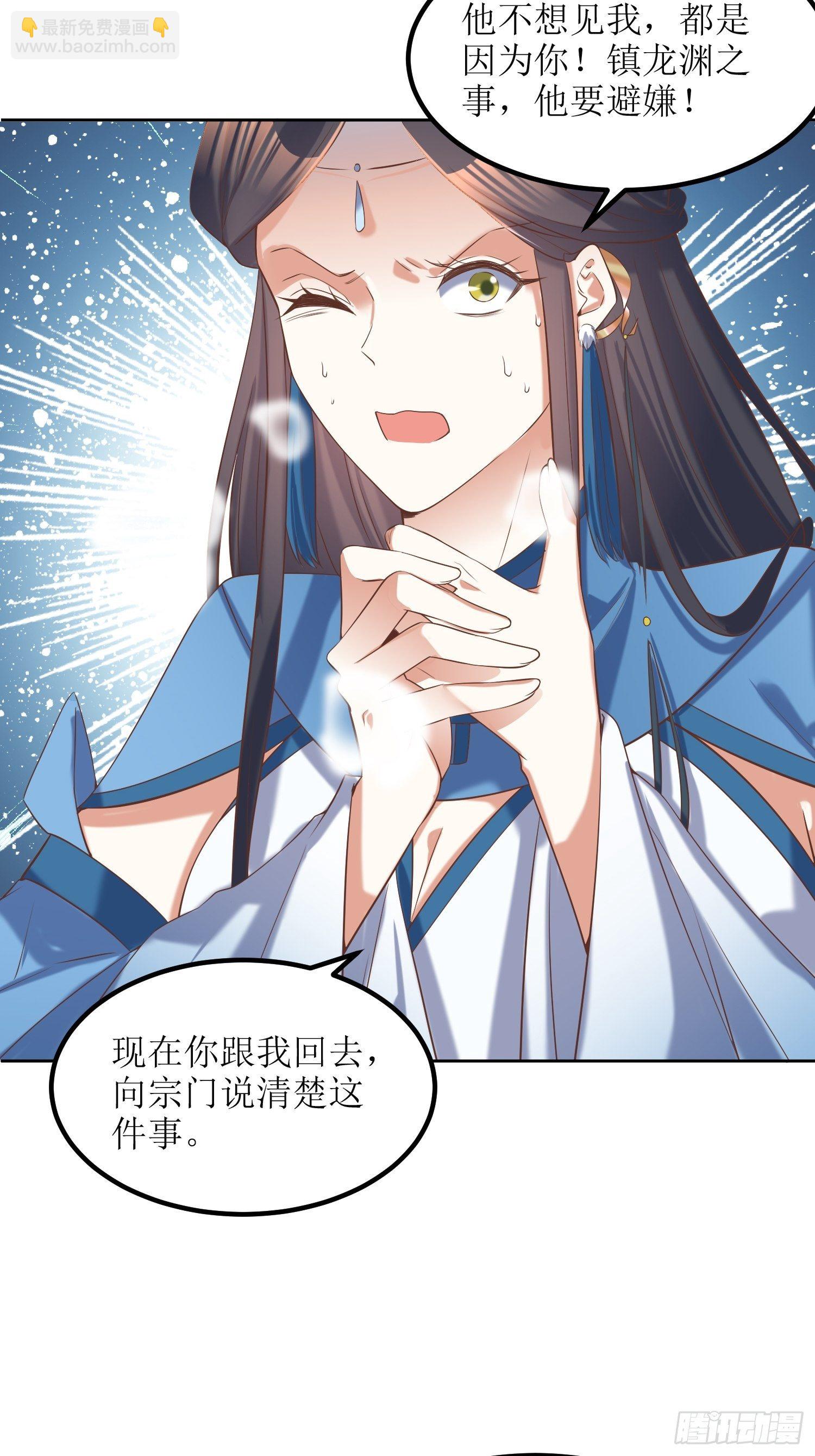 《顶级反派大师兄》第21话林玉芍之死 第21页