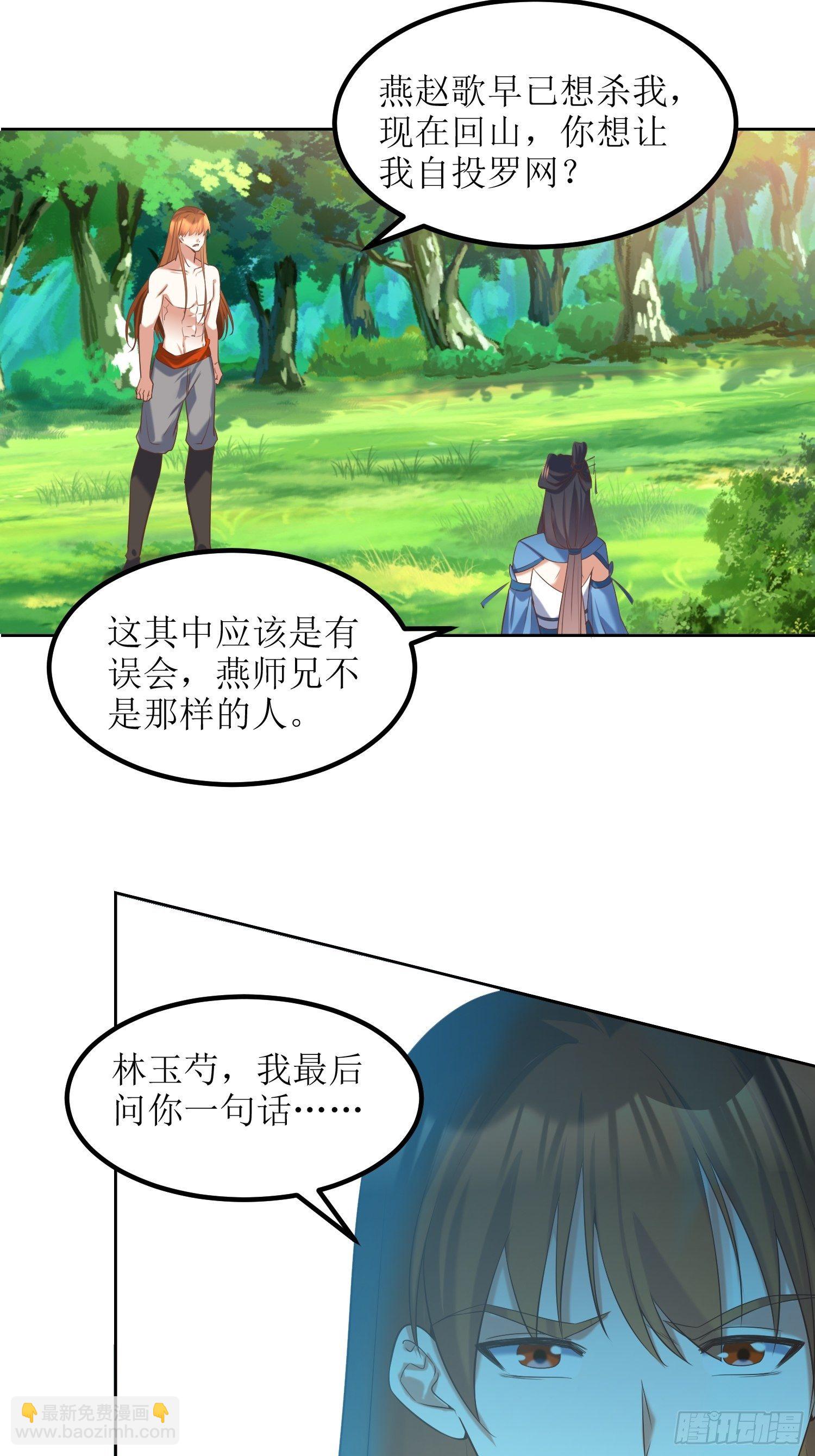 《顶级反派大师兄》第21话林玉芍之死 第22页