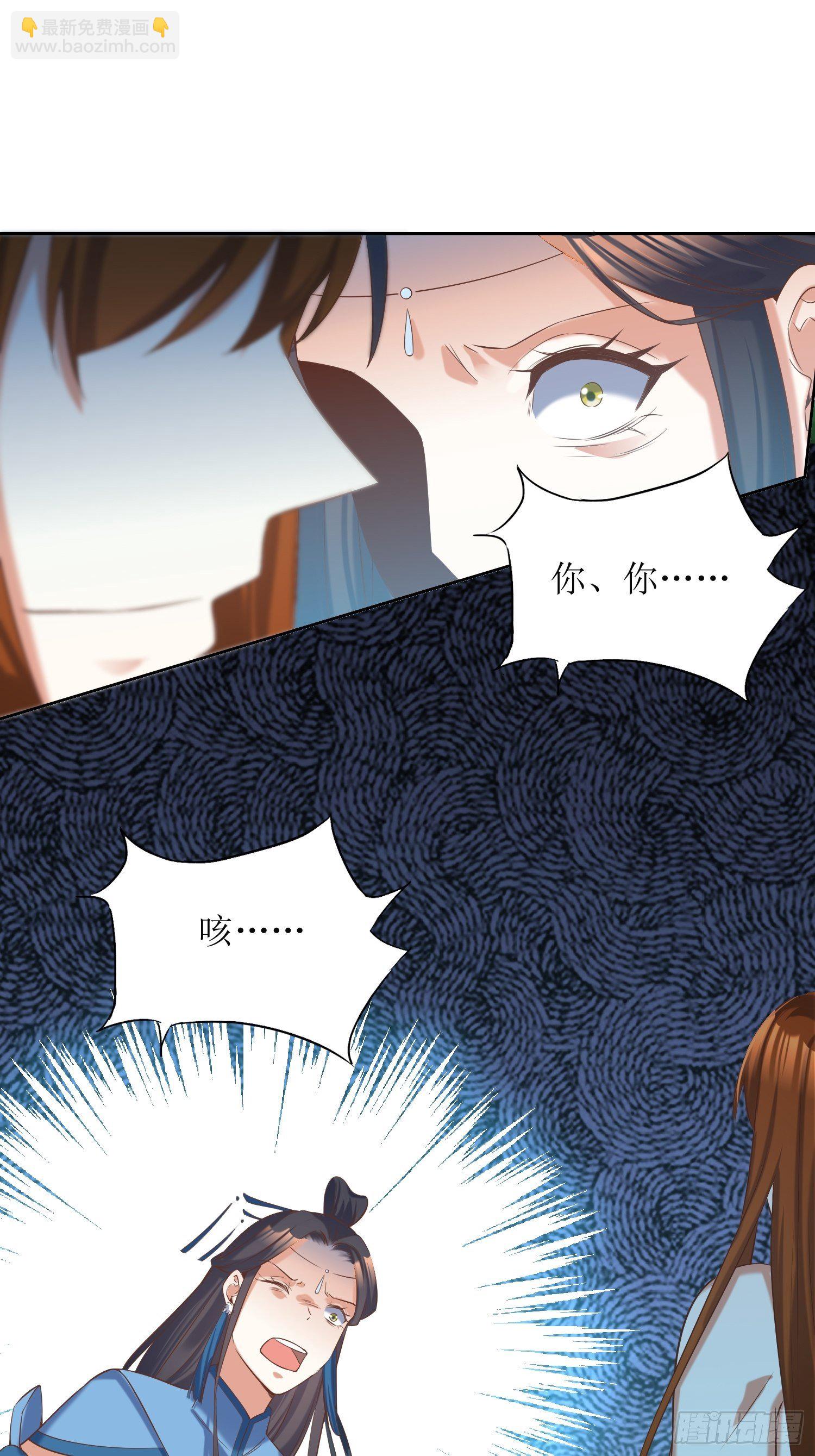 《顶级反派大师兄》第21话林玉芍之死 第26页