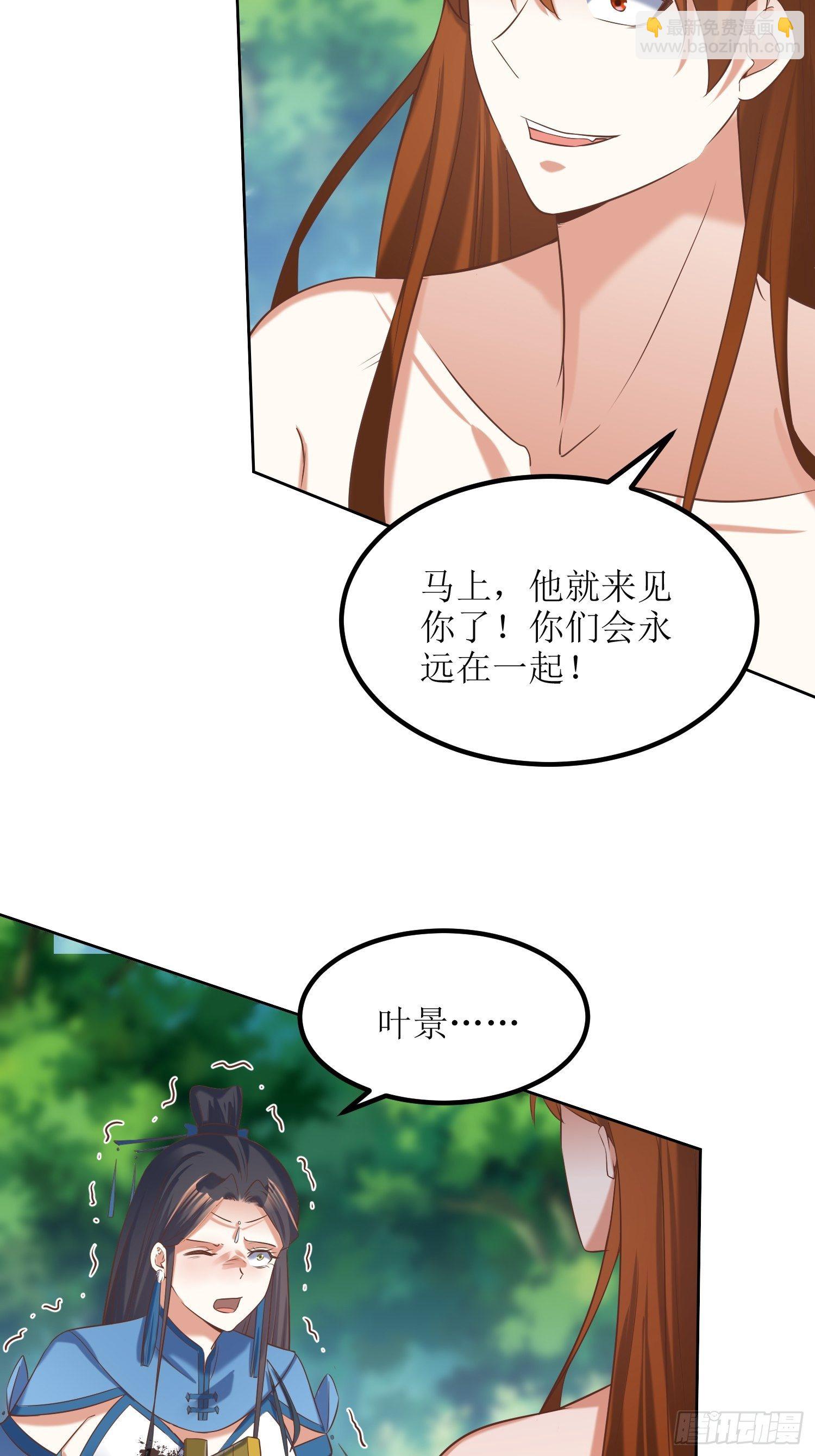 《顶级反派大师兄》第21话林玉芍之死 第28页
