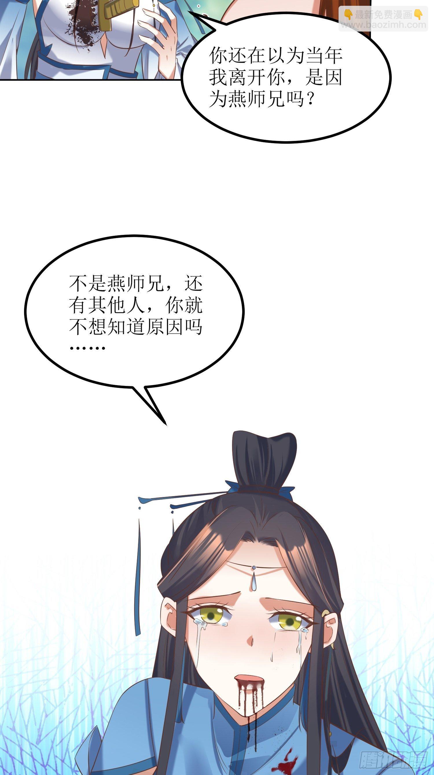 《顶级反派大师兄》第21话林玉芍之死 第29页