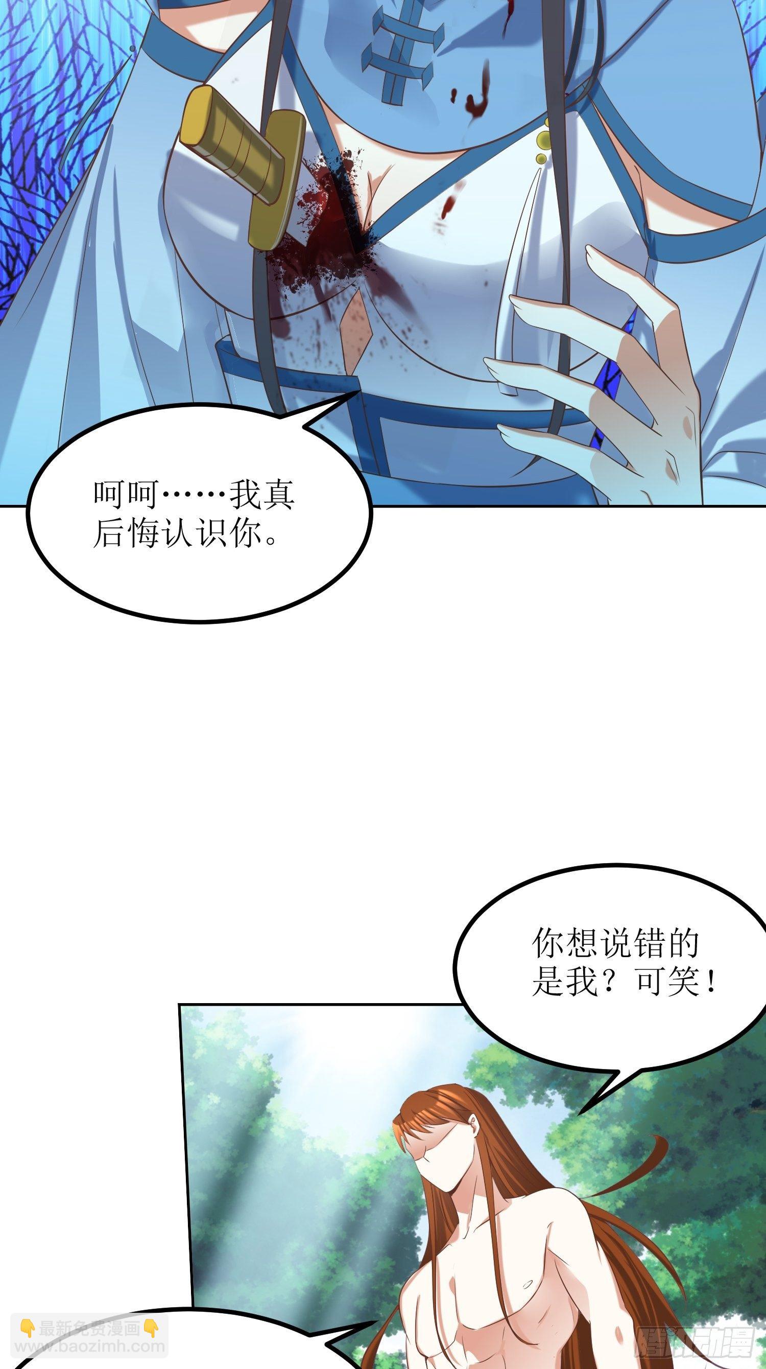 《顶级反派大师兄》第21话林玉芍之死 第30页
