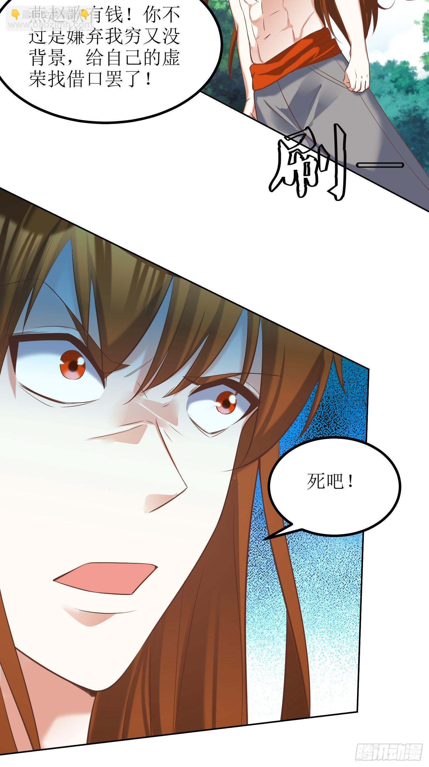 《顶级反派大师兄》第21话林玉芍之死 第31页