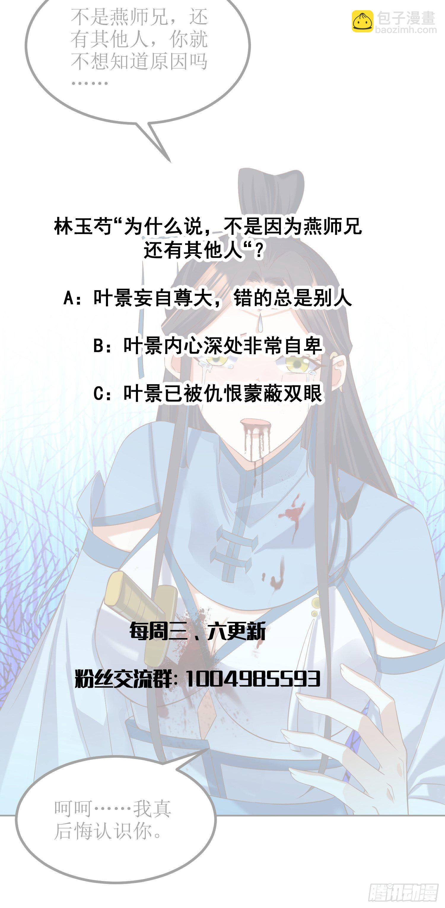 《顶级反派大师兄》第21话林玉芍之死 第33页