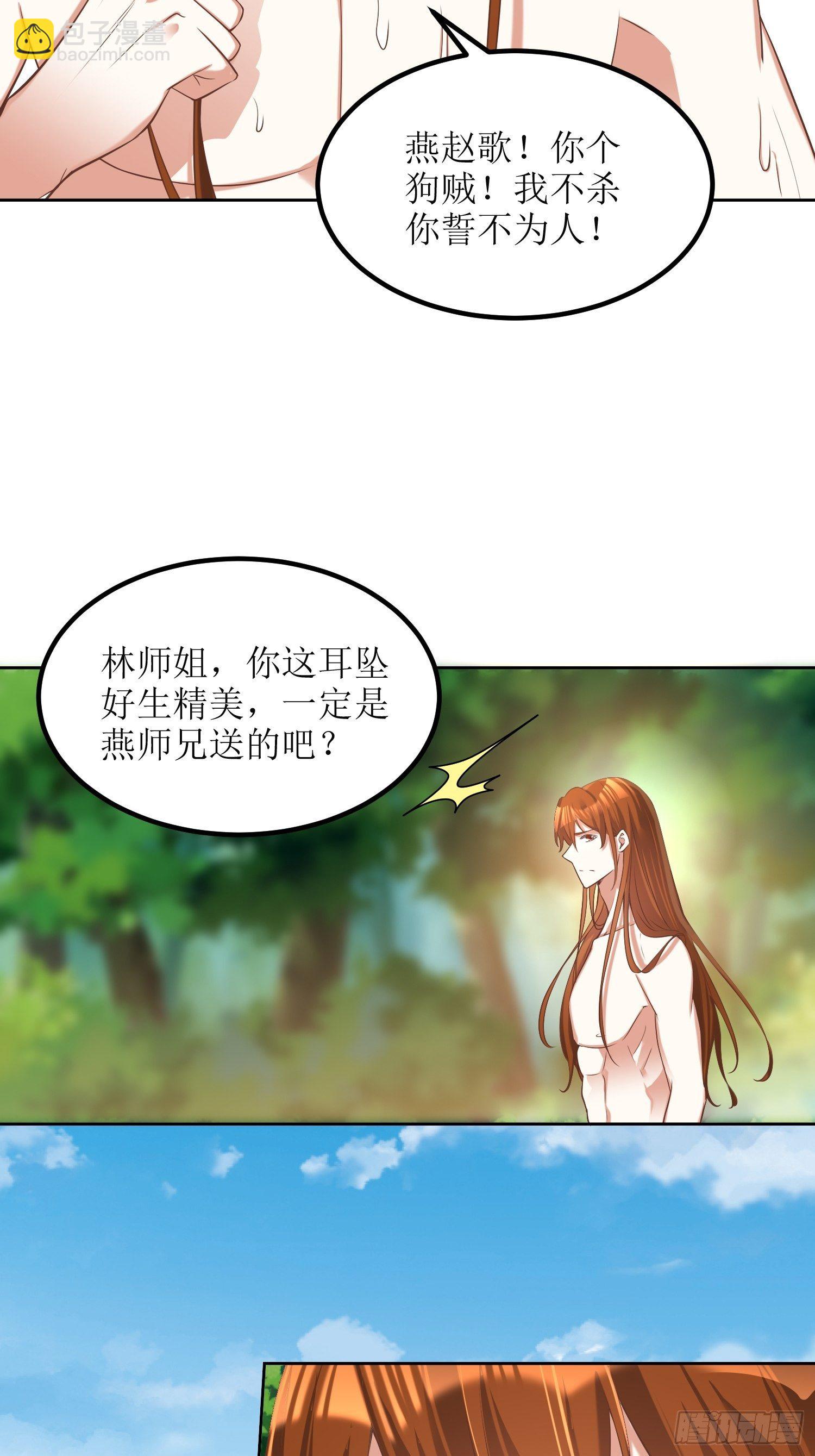 《顶级反派大师兄》第21话林玉芍之死 第5页
