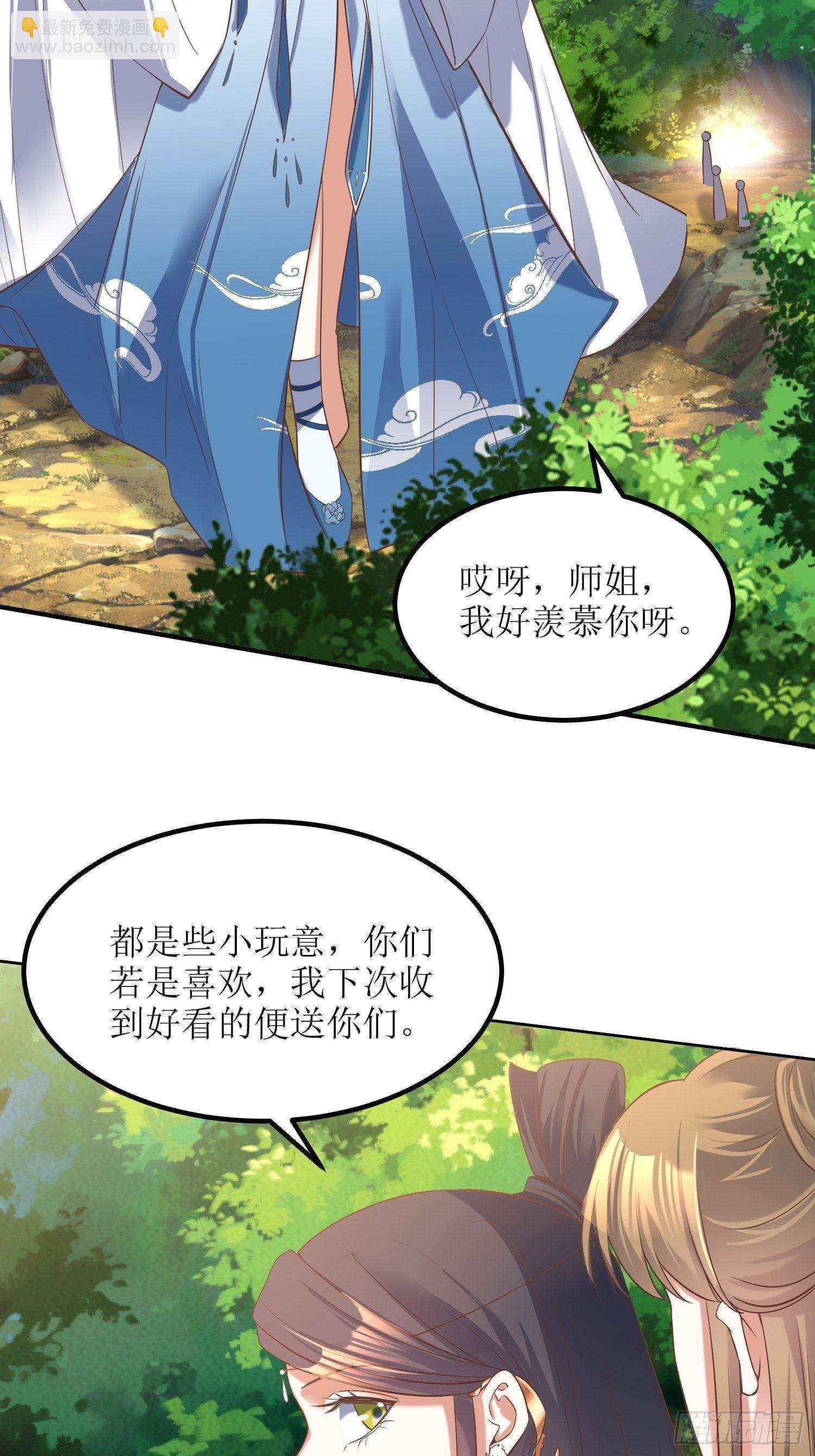《顶级反派大师兄》第21话林玉芍之死 第7页