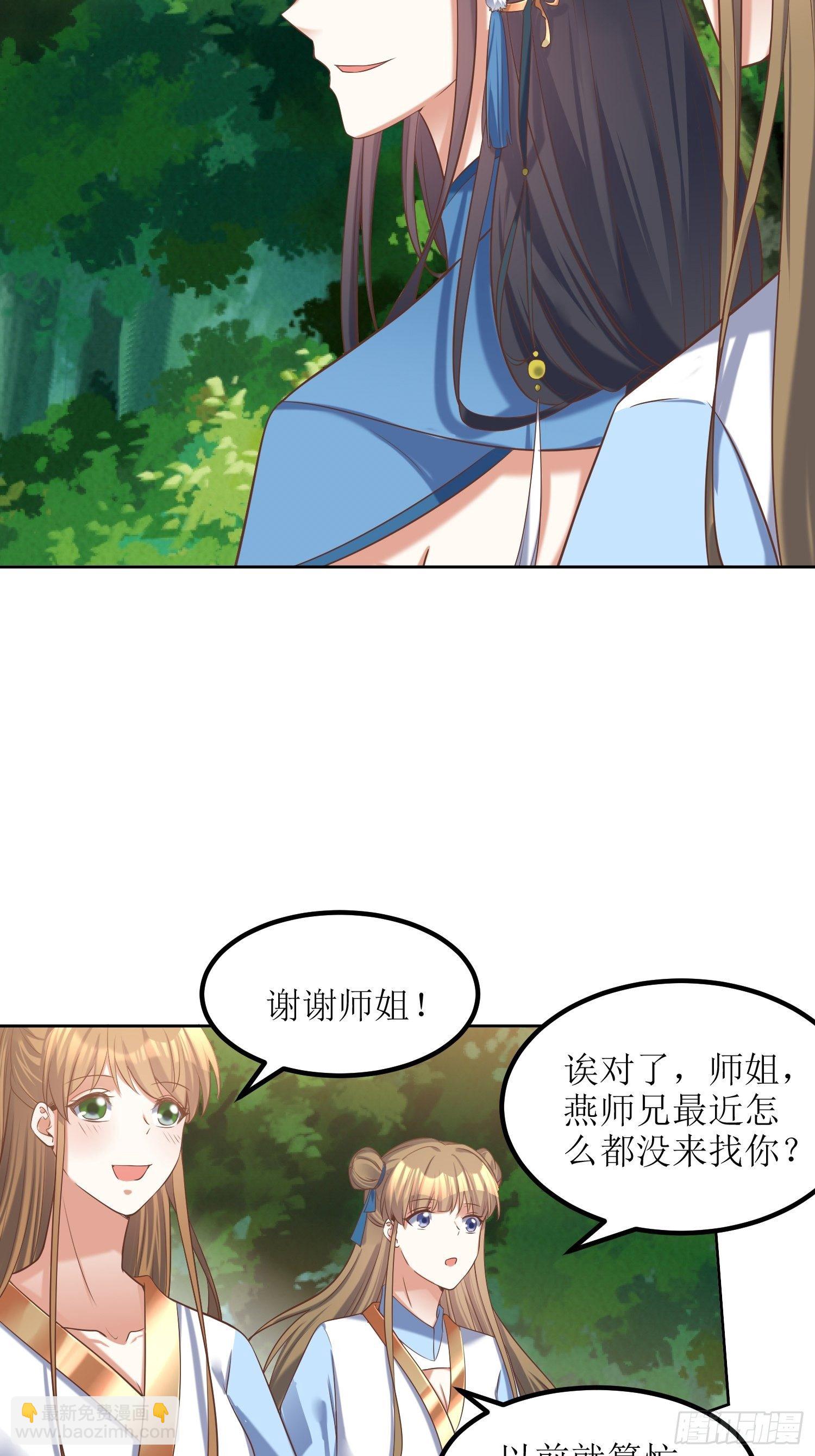 《顶级反派大师兄》第21话林玉芍之死 第8页