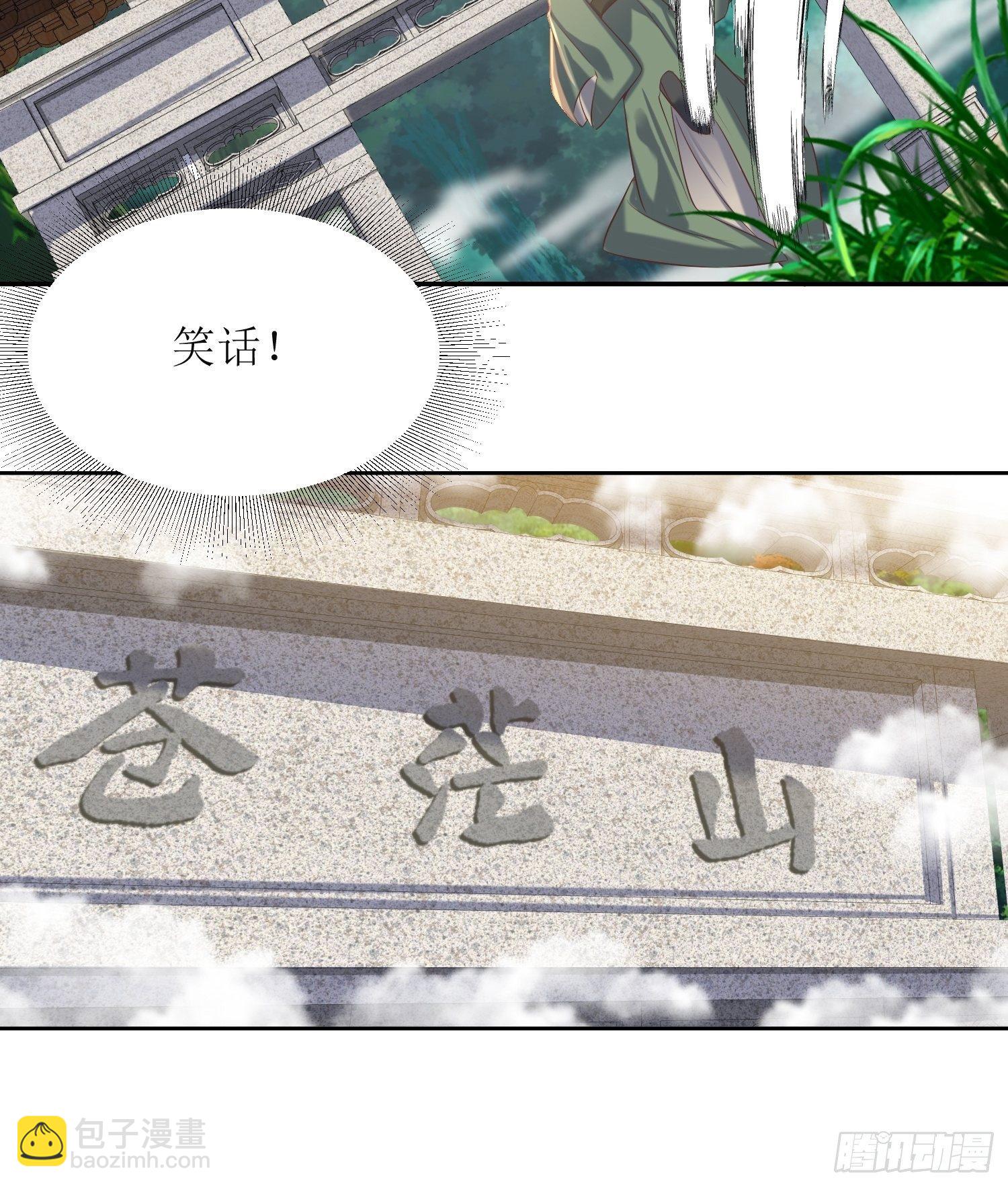 《顶级反派大师兄》第20话别瞎想！ 第10页