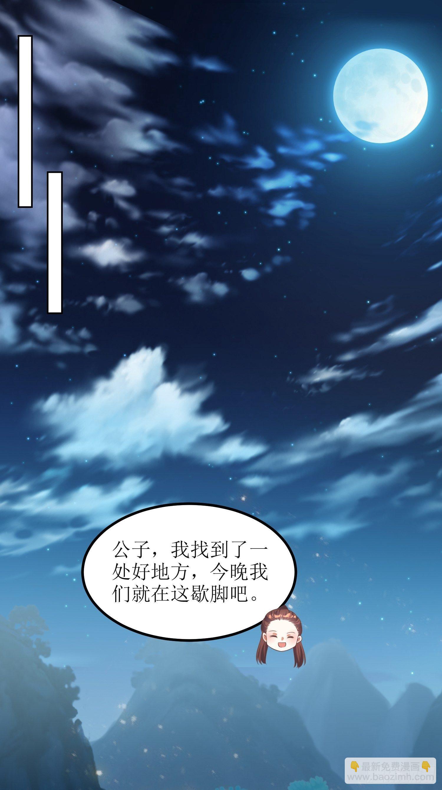 《顶级反派大师兄》第20话别瞎想！ 第11页