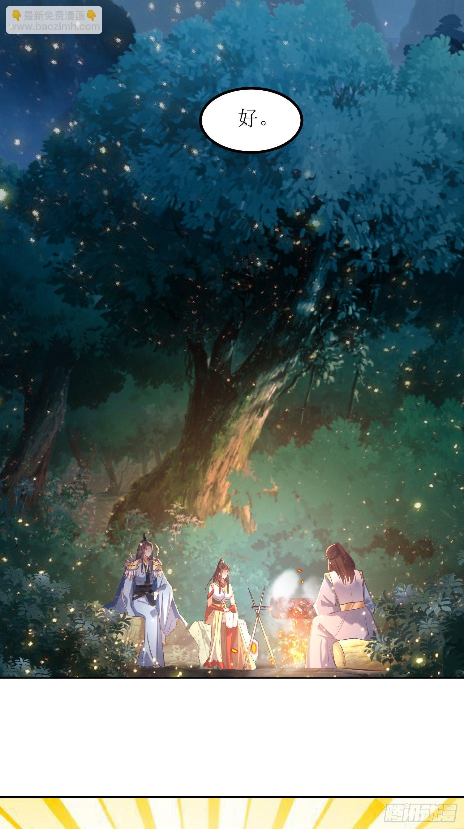《顶级反派大师兄》第20话别瞎想！ 第12页