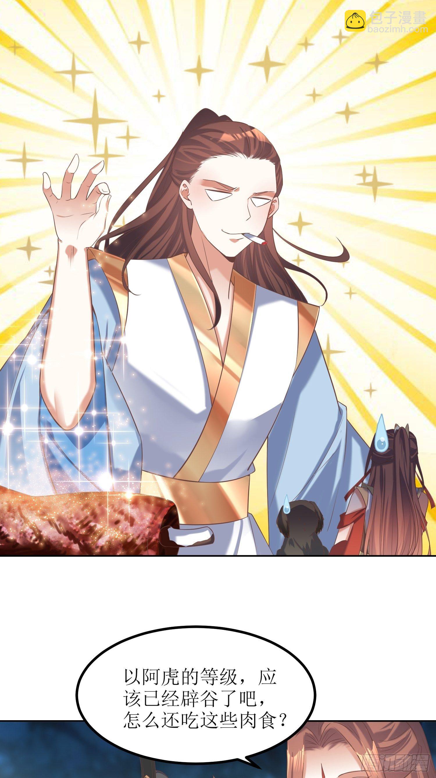 《顶级反派大师兄》第20话别瞎想！ 第13页