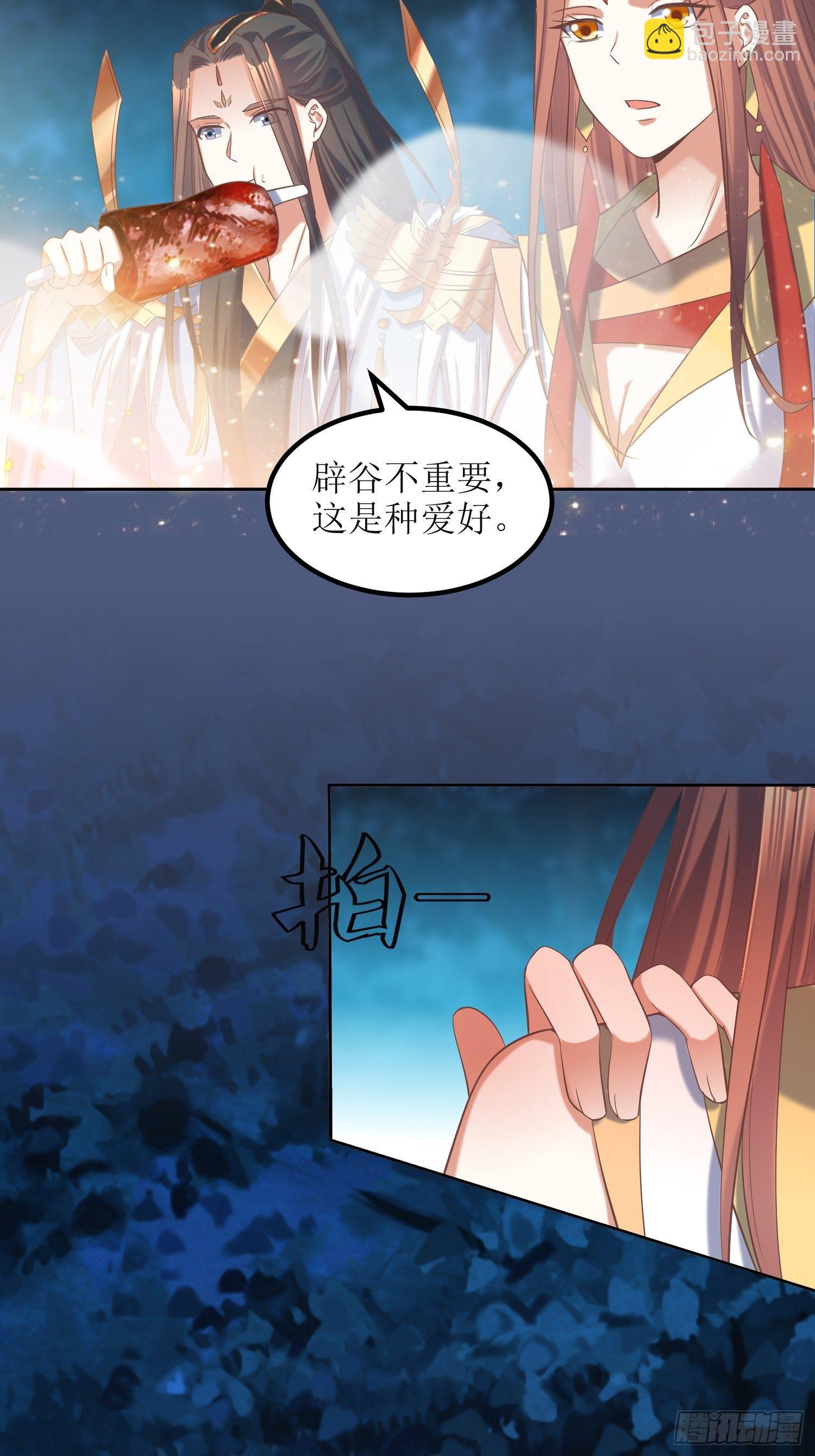《顶级反派大师兄》第20话别瞎想！ 第14页