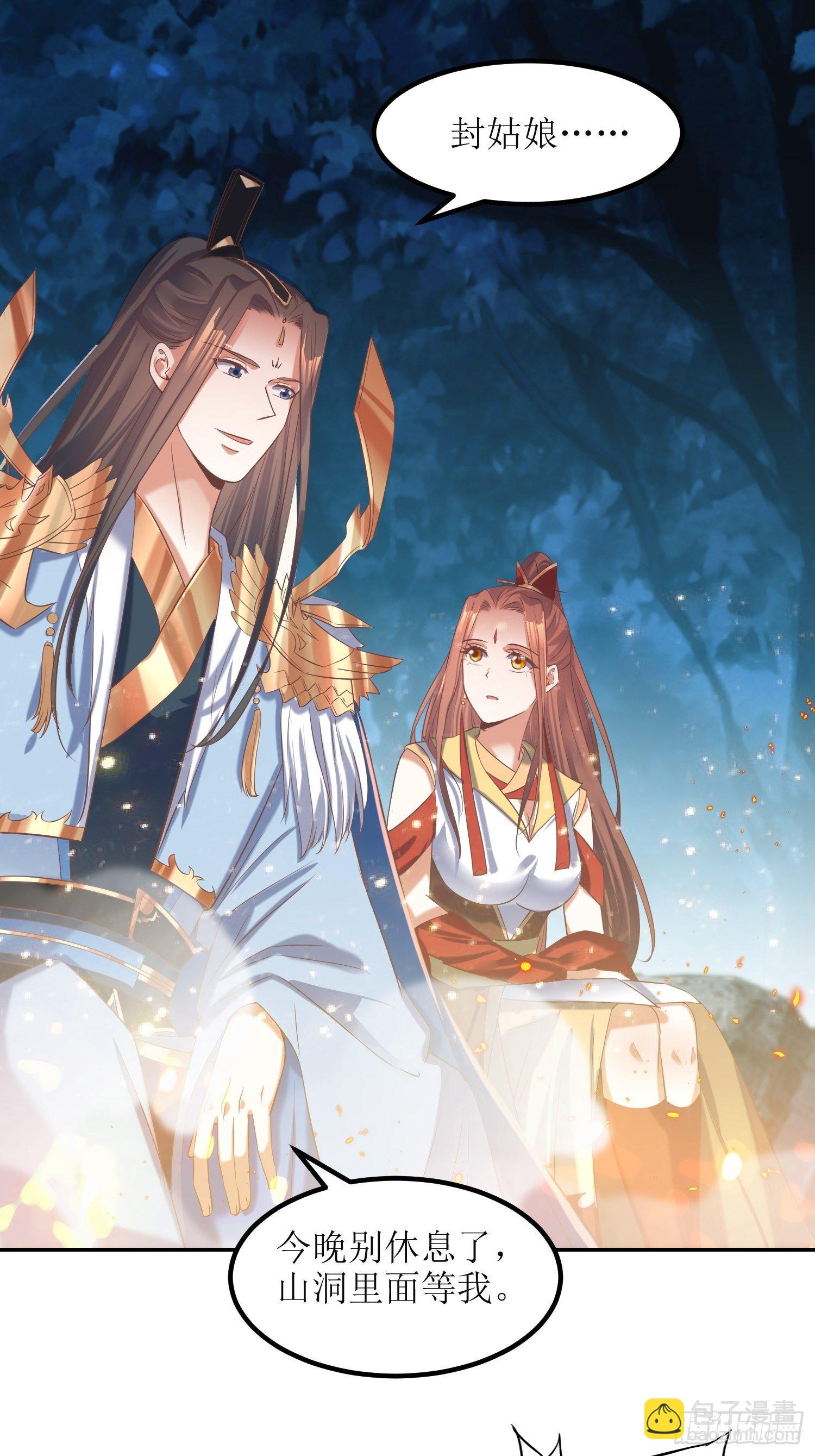《顶级反派大师兄》第20话别瞎想！ 第15页