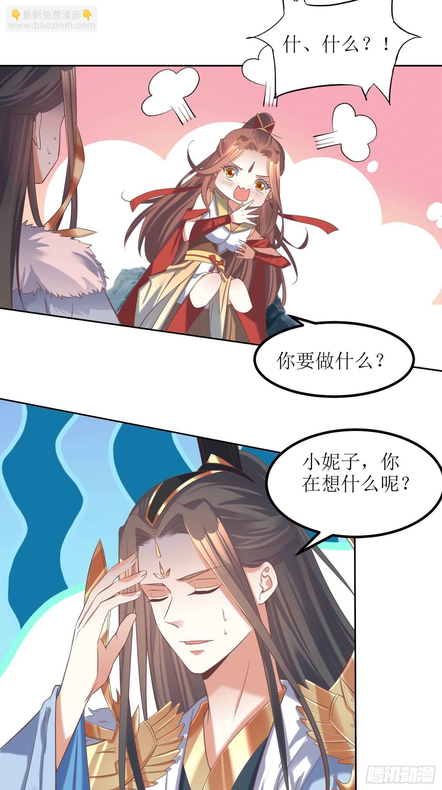 《顶级反派大师兄》第20话别瞎想！ 第16页