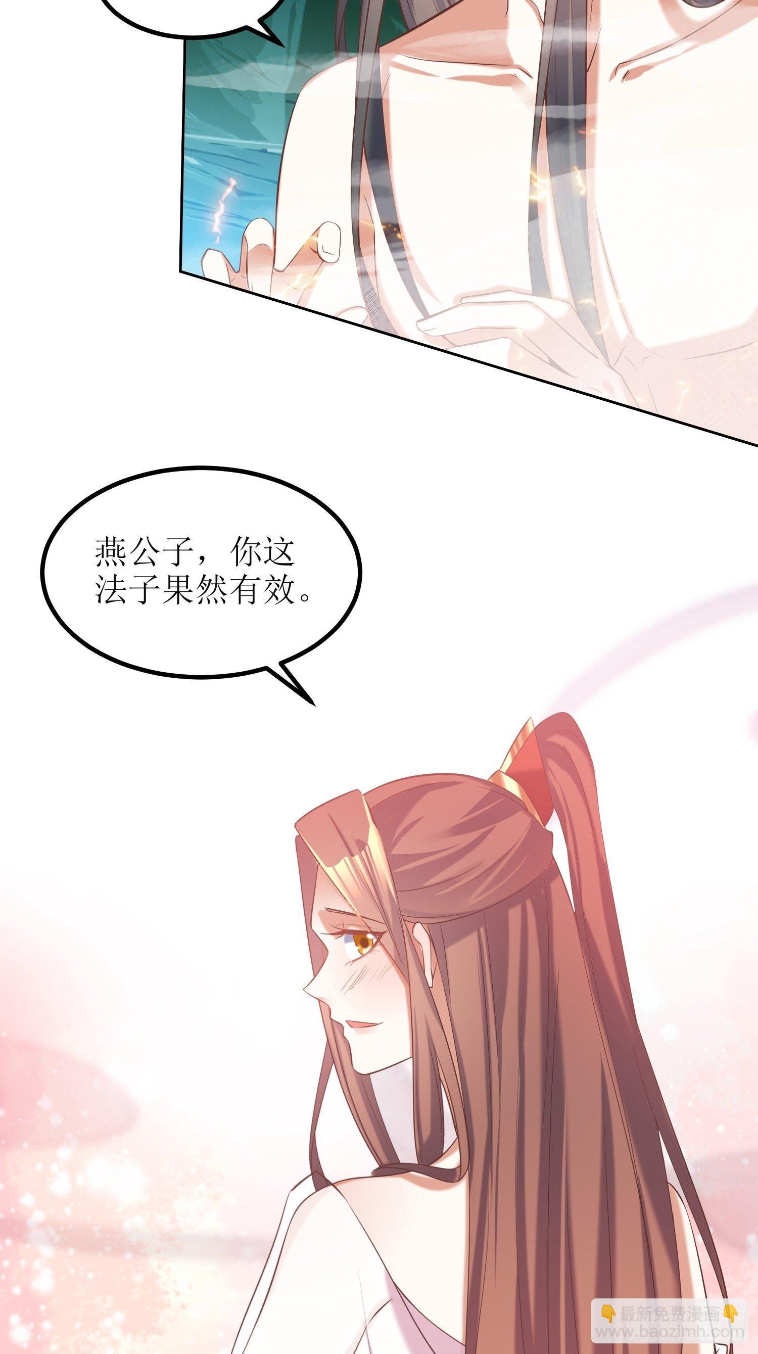 《顶级反派大师兄》第20话别瞎想！ 第21页