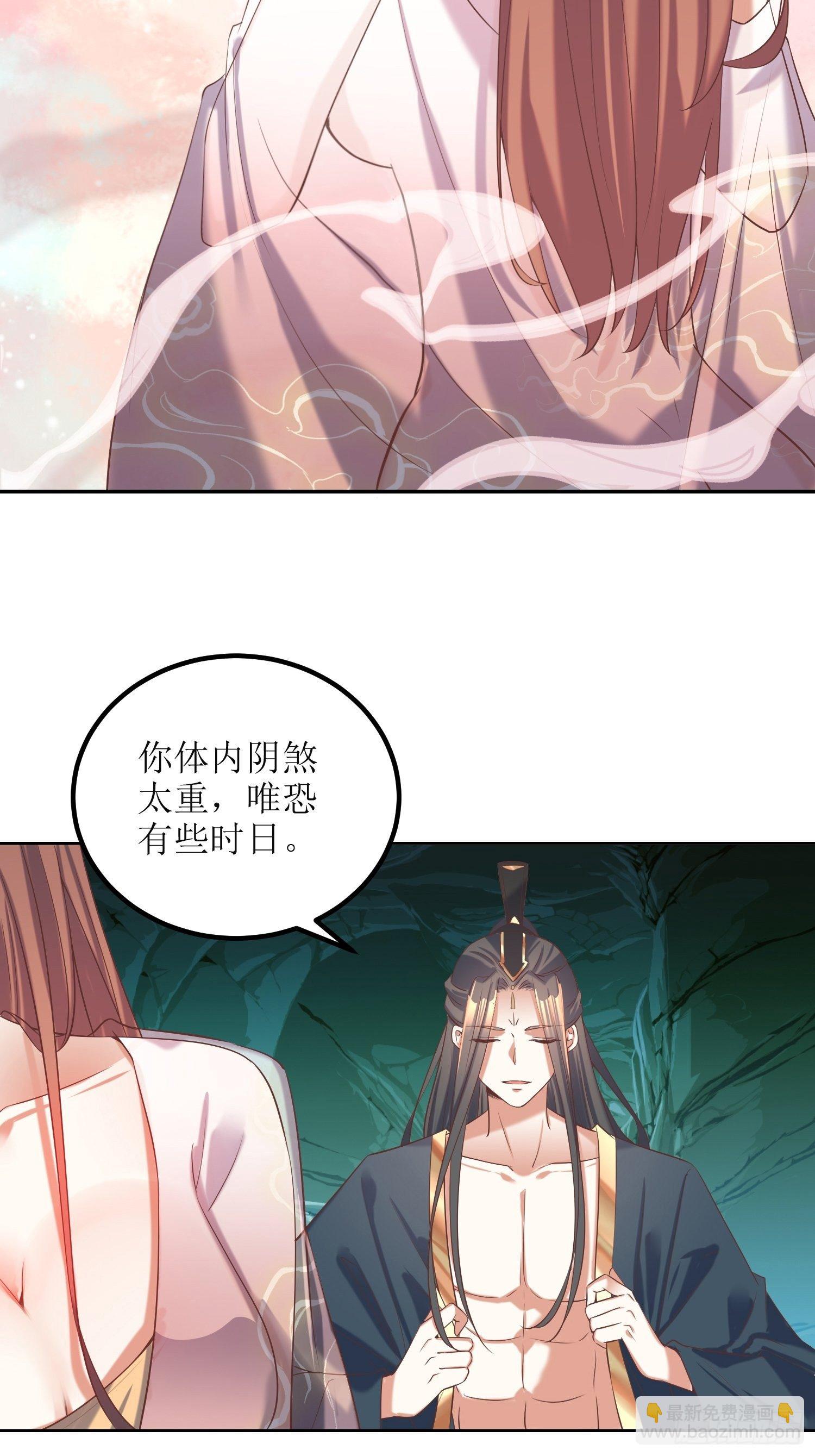 《顶级反派大师兄》第20话别瞎想！ 第22页