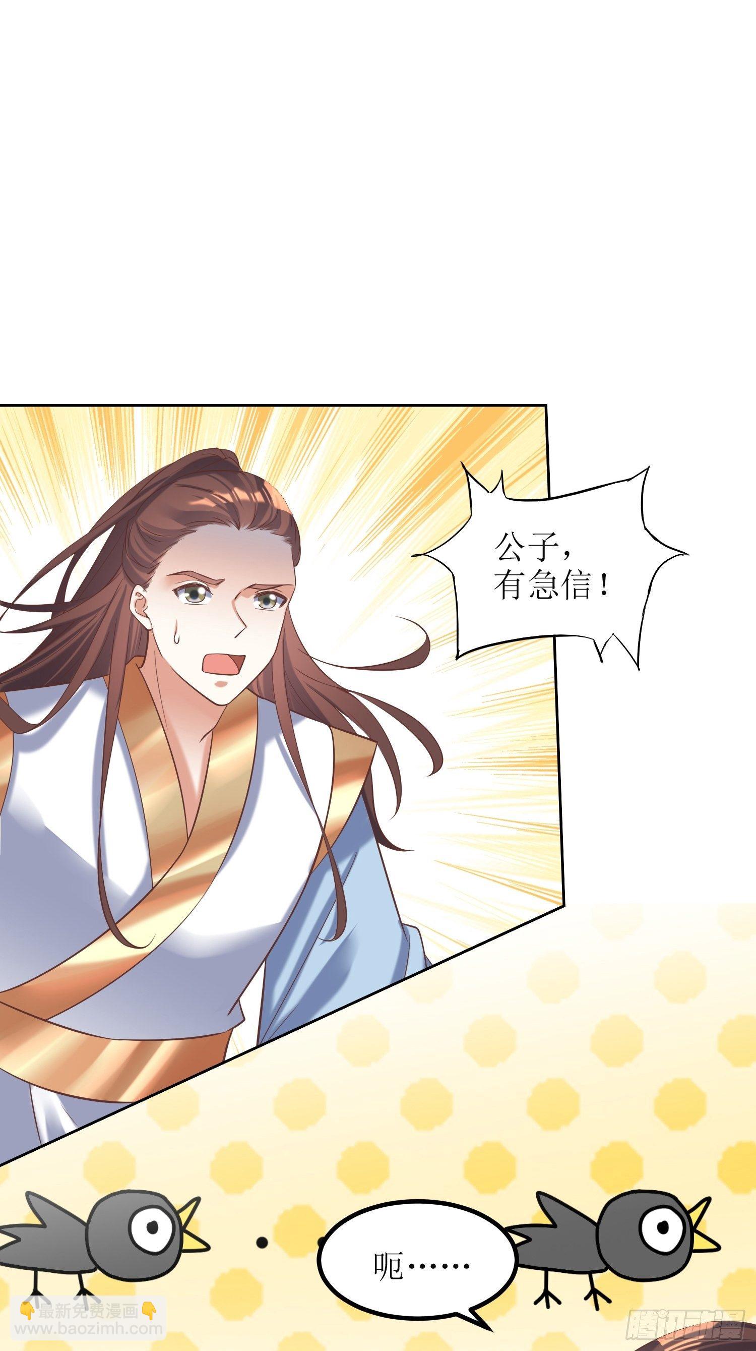 《顶级反派大师兄》第20话别瞎想！ 第23页