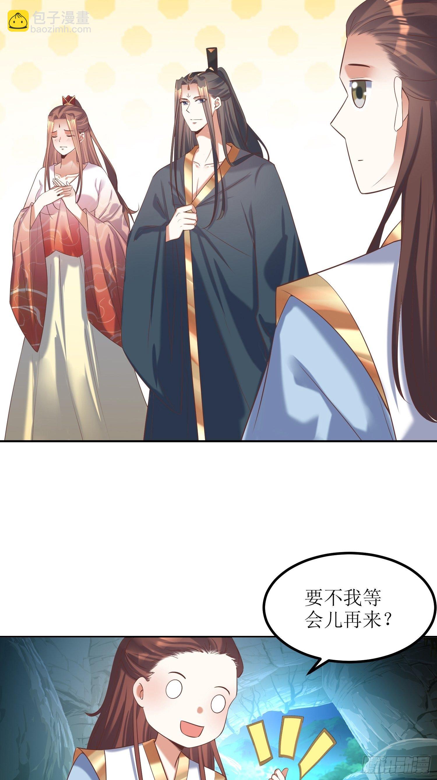 《顶级反派大师兄》第20话别瞎想！ 第24页