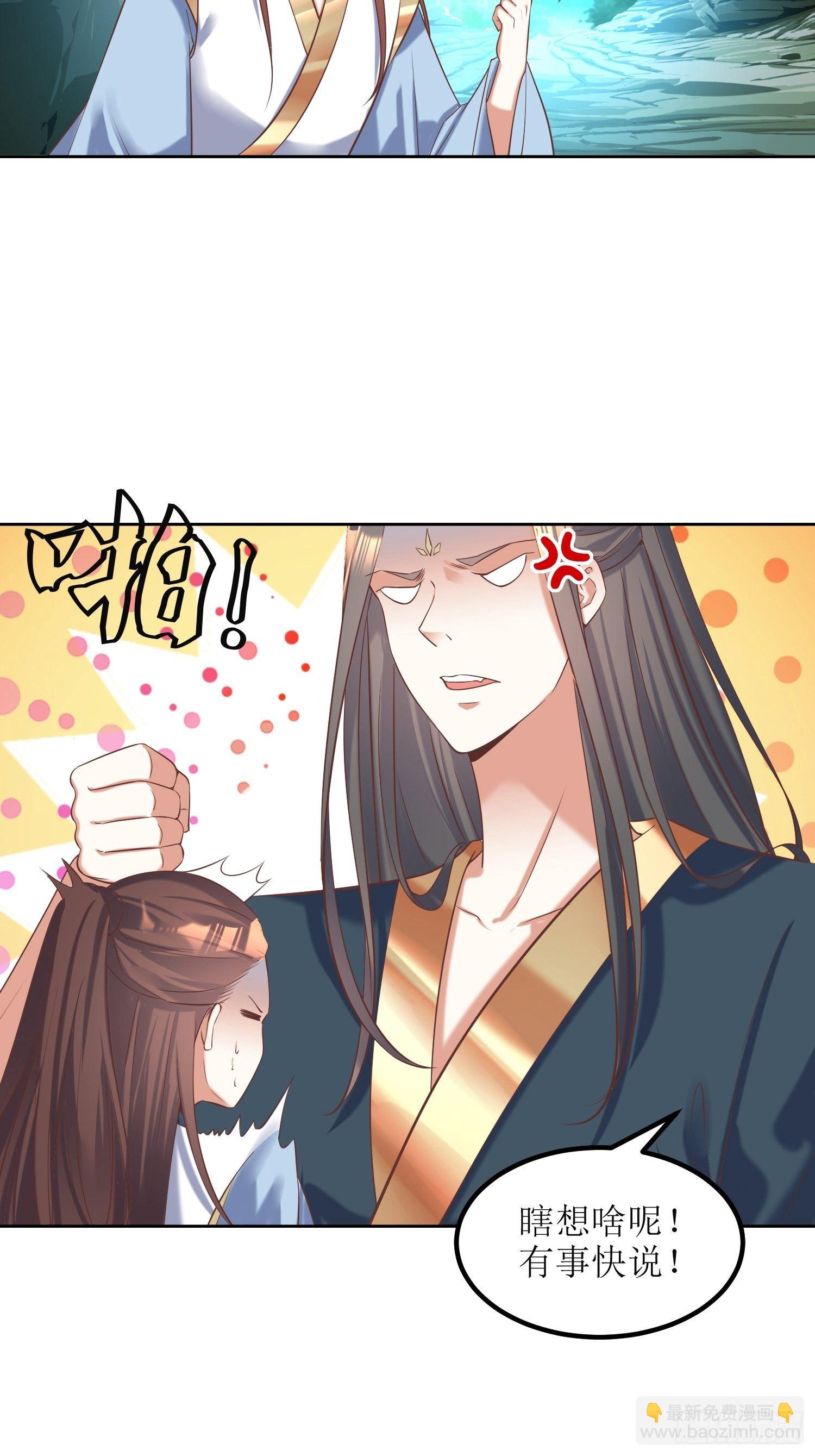 《顶级反派大师兄》第20话别瞎想！ 第25页