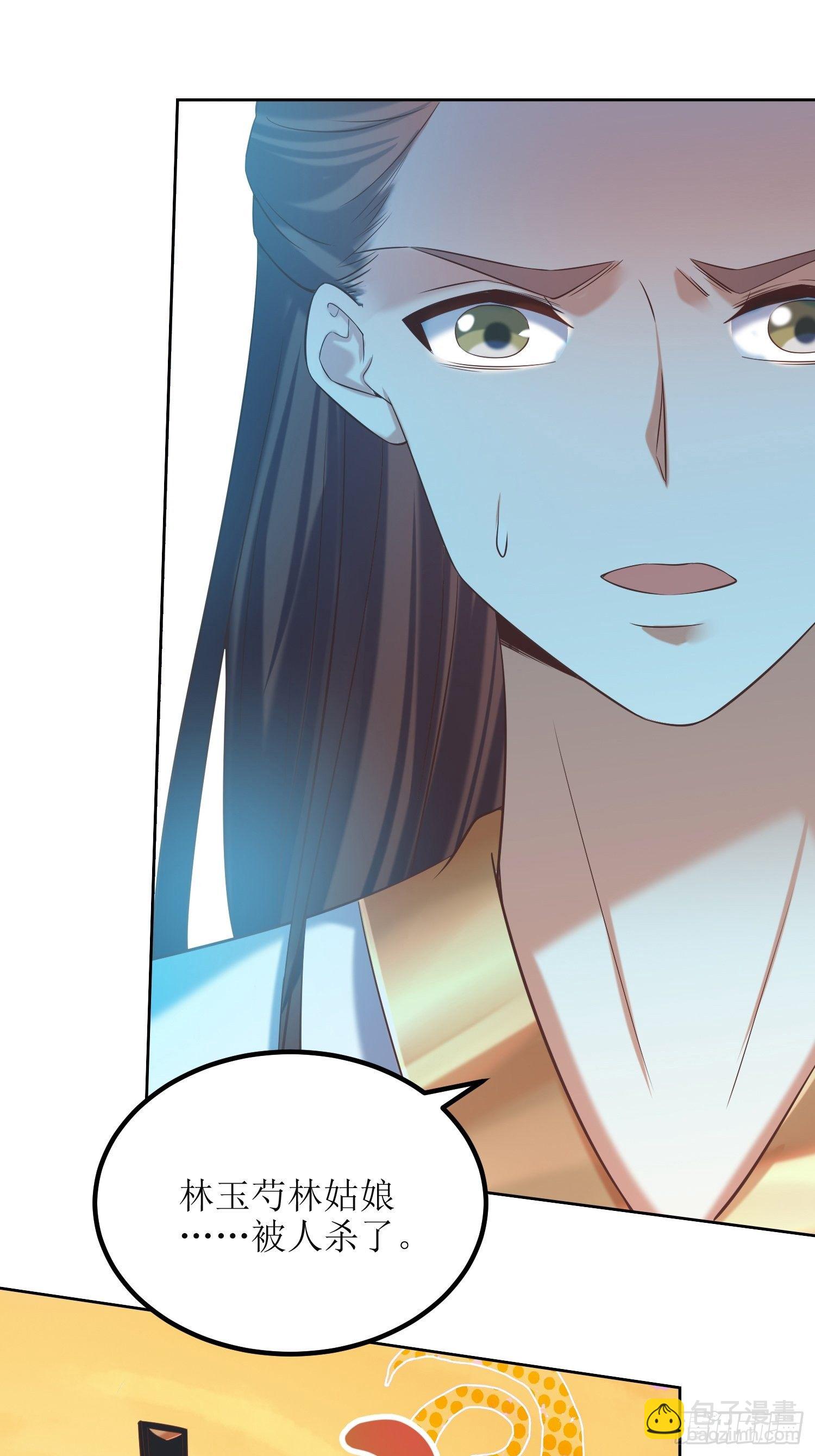 《顶级反派大师兄》第20话别瞎想！ 第27页
