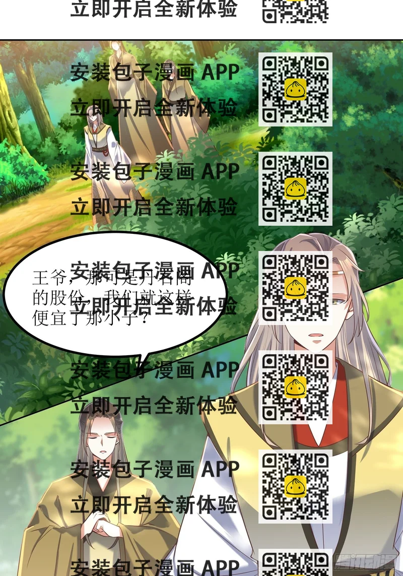 《顶级反派大师兄》第20话别瞎想！ 第2页