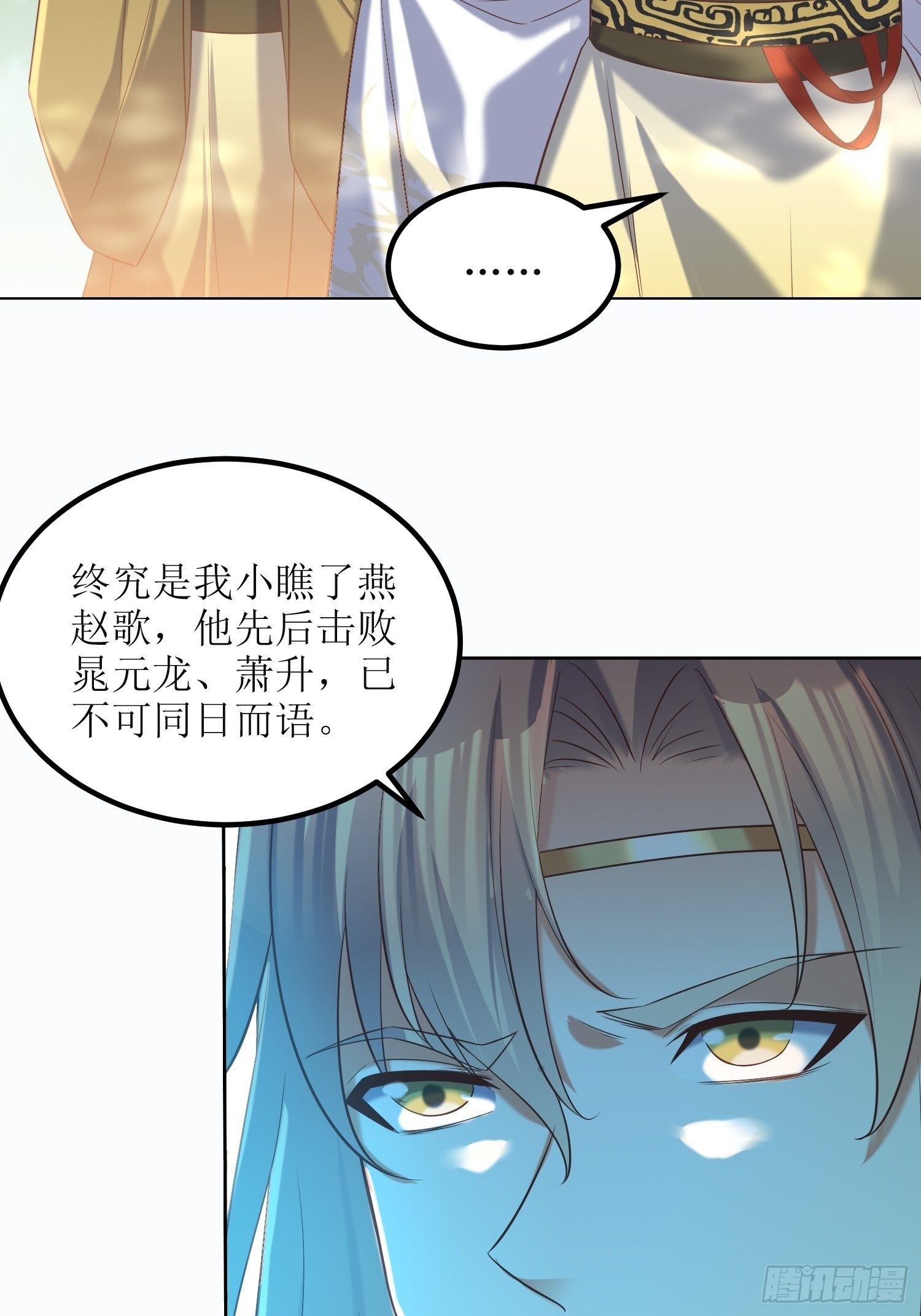 《顶级反派大师兄》第20话别瞎想！ 第3页