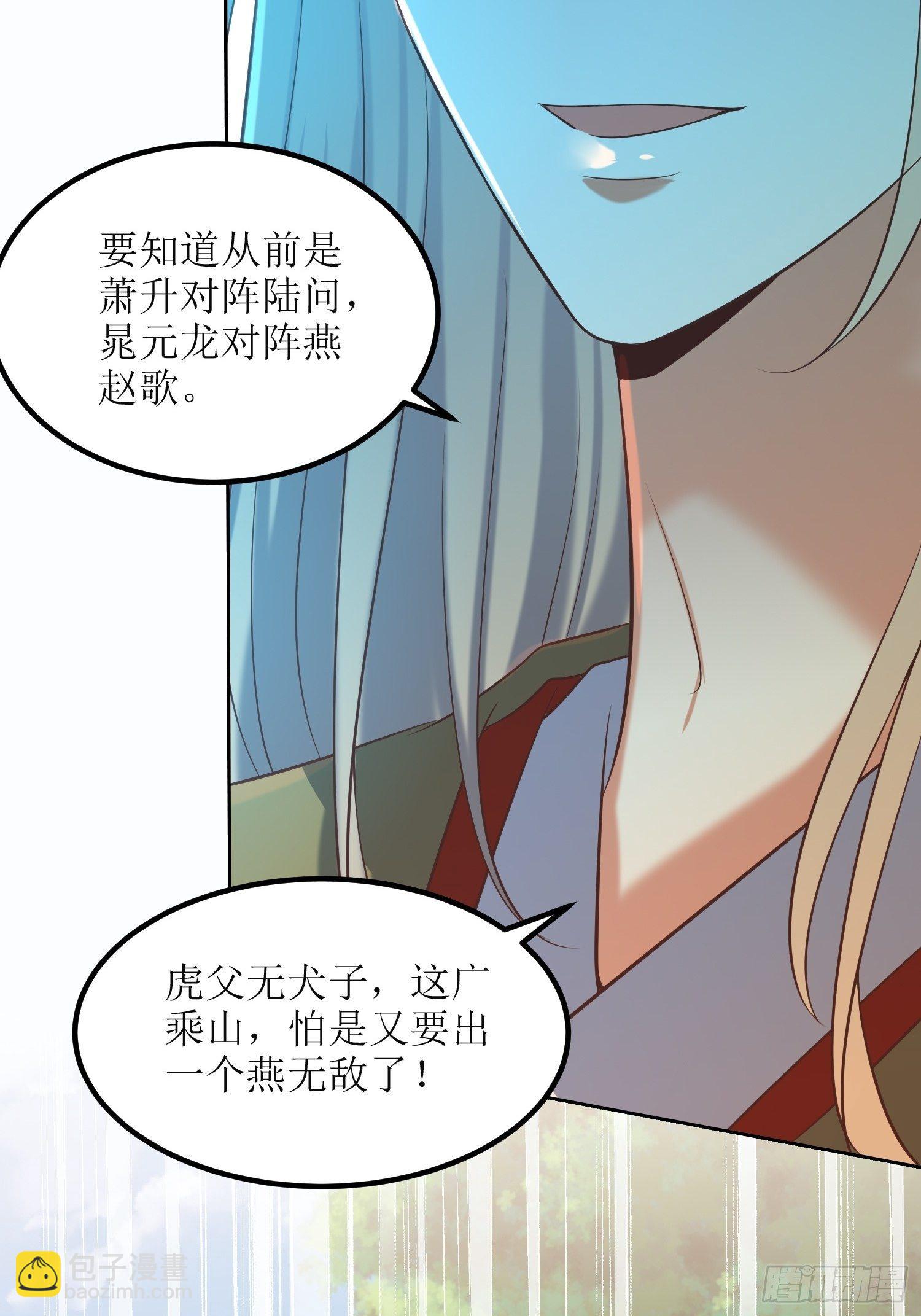 《顶级反派大师兄》第20话别瞎想！ 第4页
