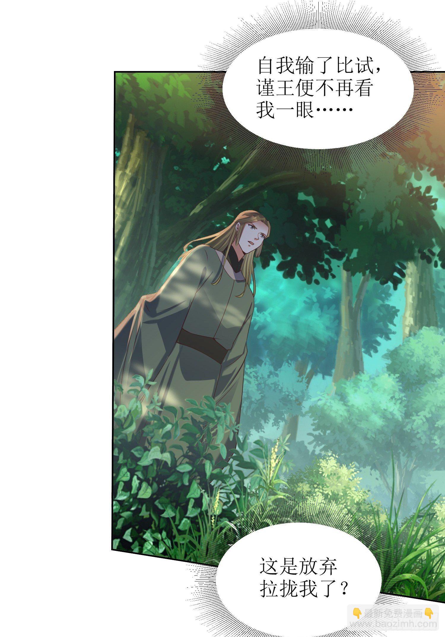 《顶级反派大师兄》第20话别瞎想！ 第7页
