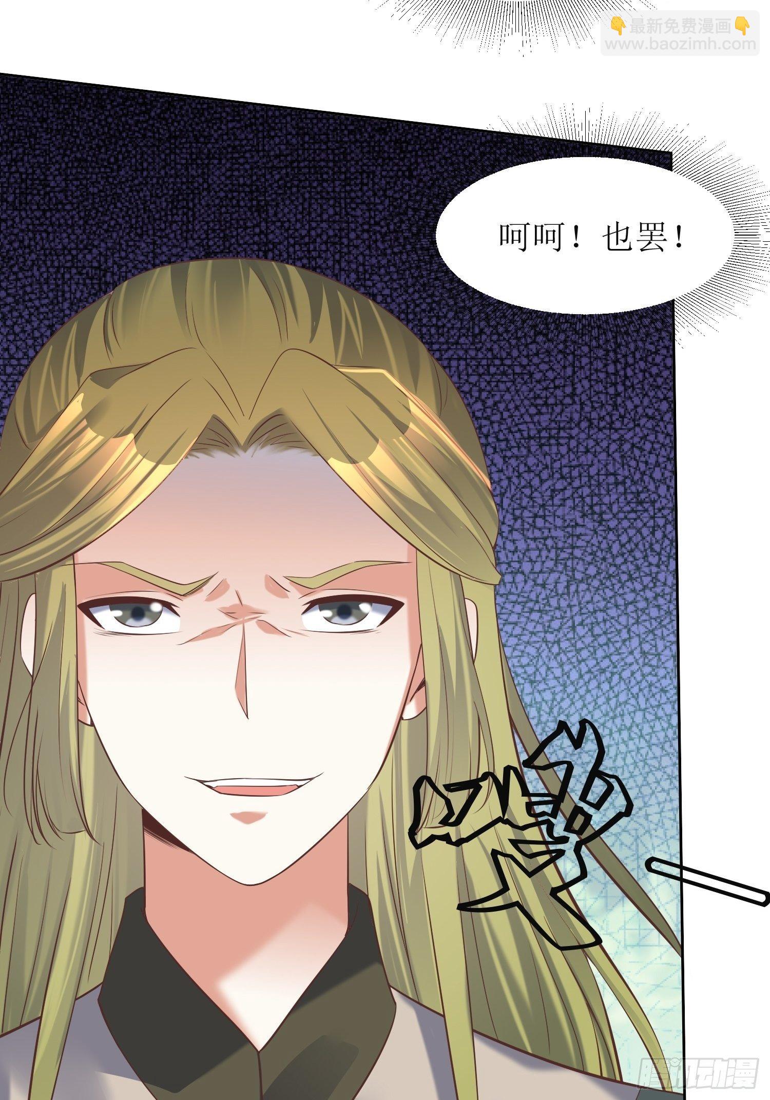 《顶级反派大师兄》第20话别瞎想！ 第8页