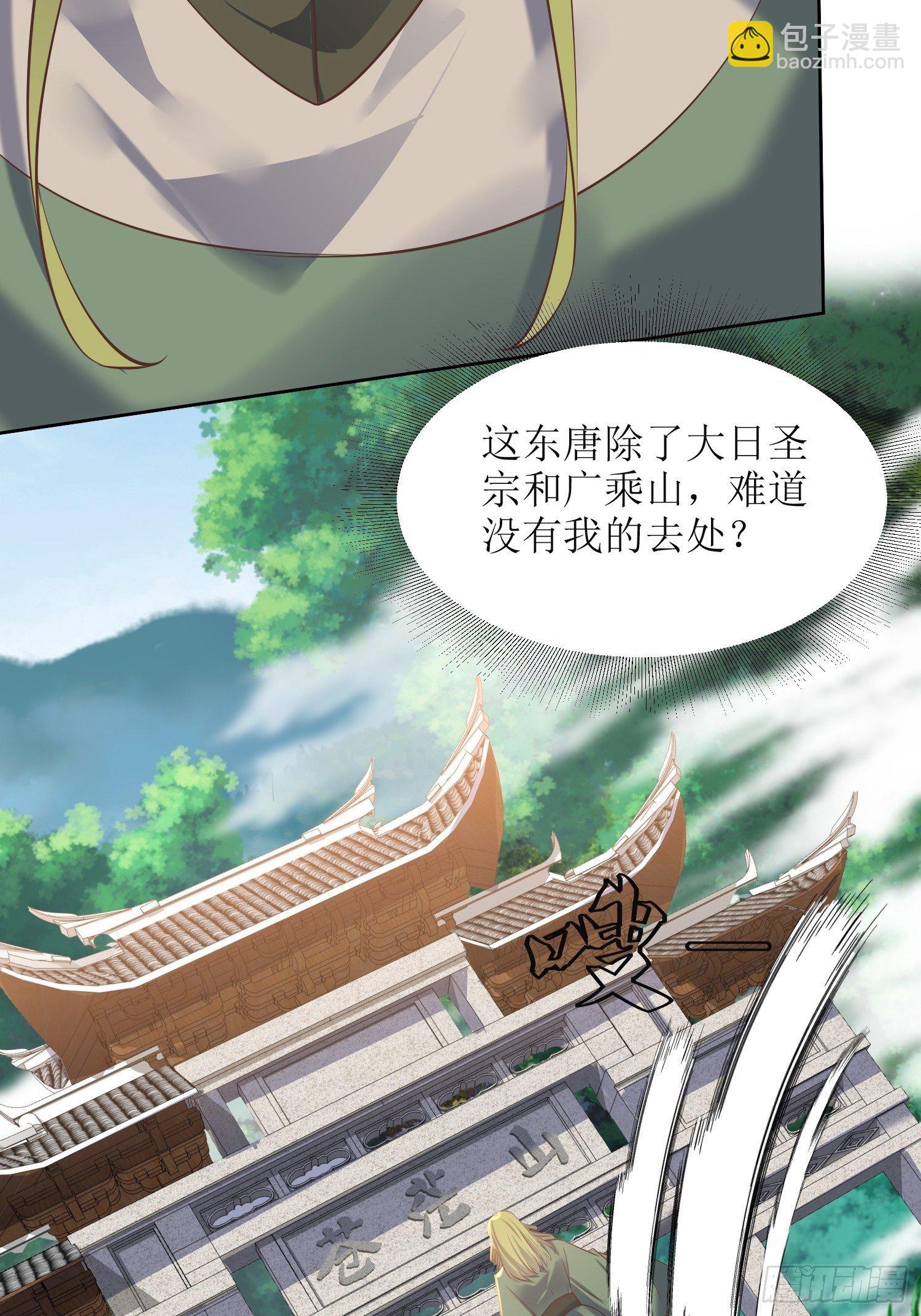 《顶级反派大师兄》第20话别瞎想！ 第9页