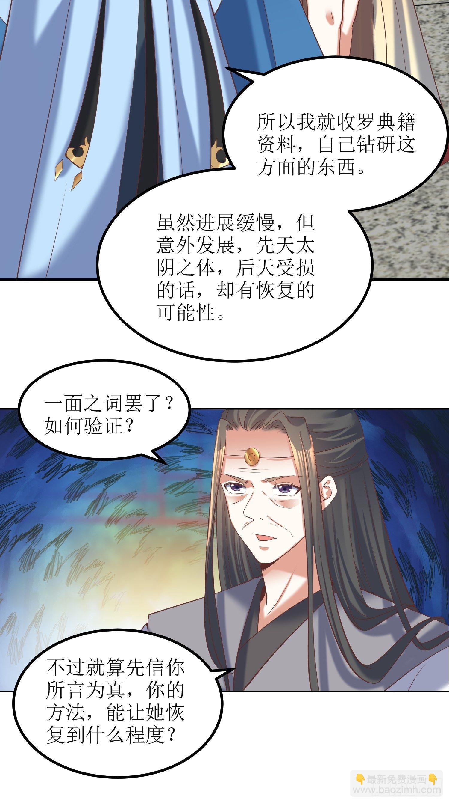 《顶级反派大师兄》第23话要人没有，拳头一双！ 第12页