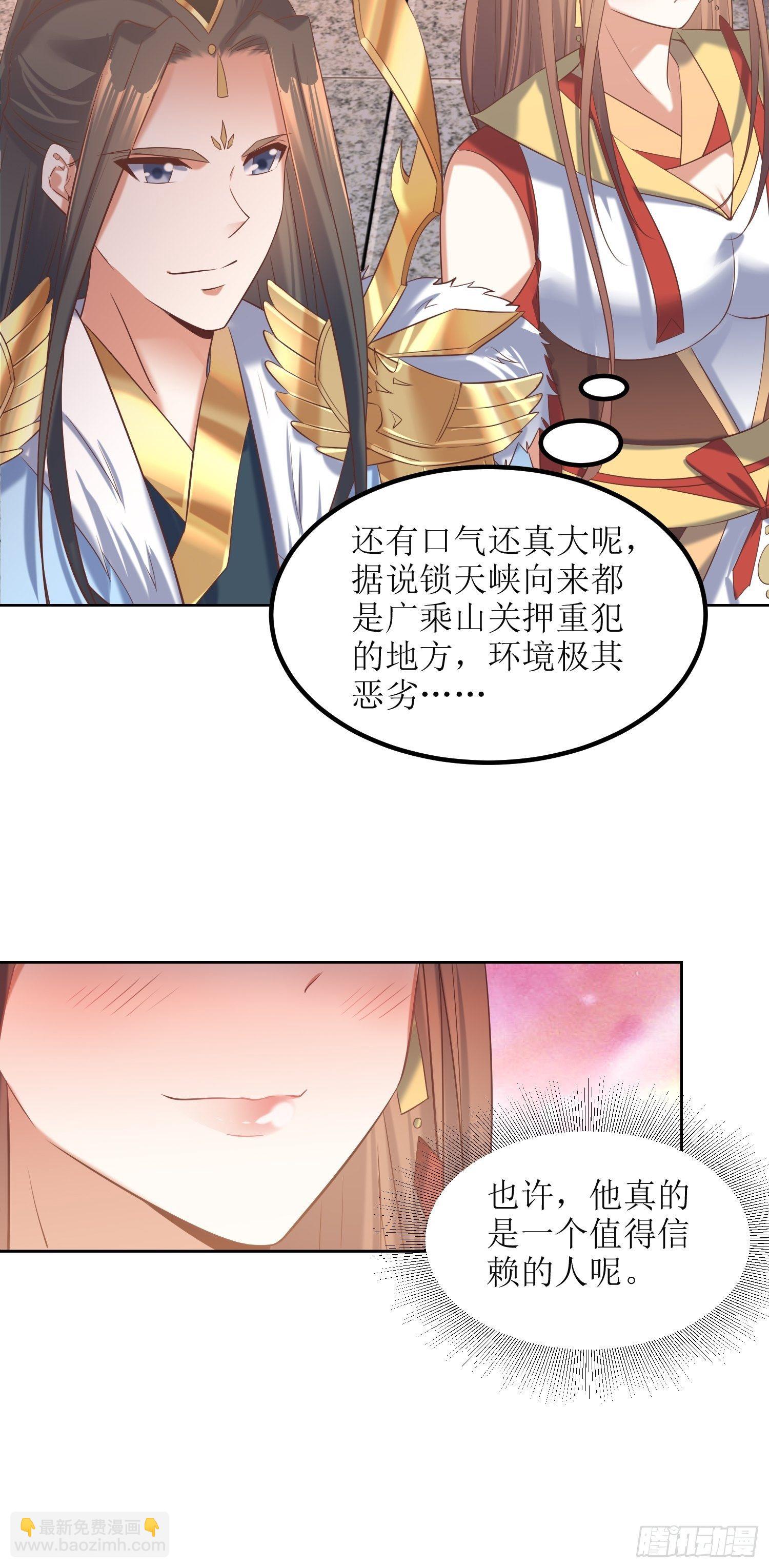 《顶级反派大师兄》第23话要人没有，拳头一双！ 第17页
