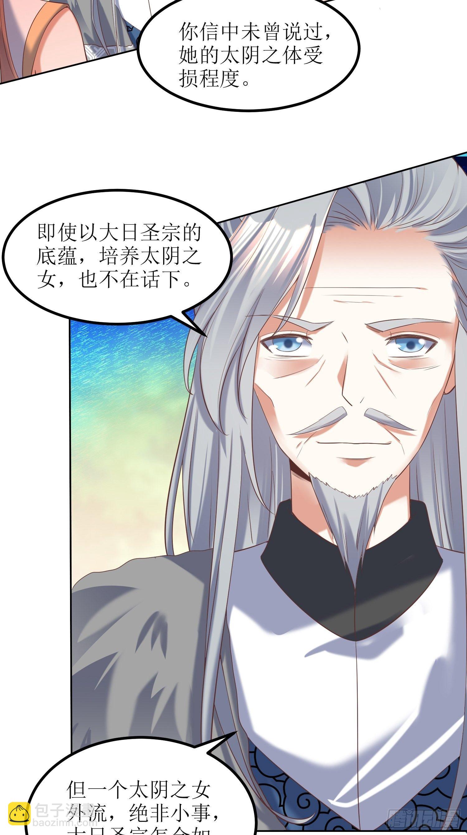 《顶级反派大师兄》第23话要人没有，拳头一双！ 第3页