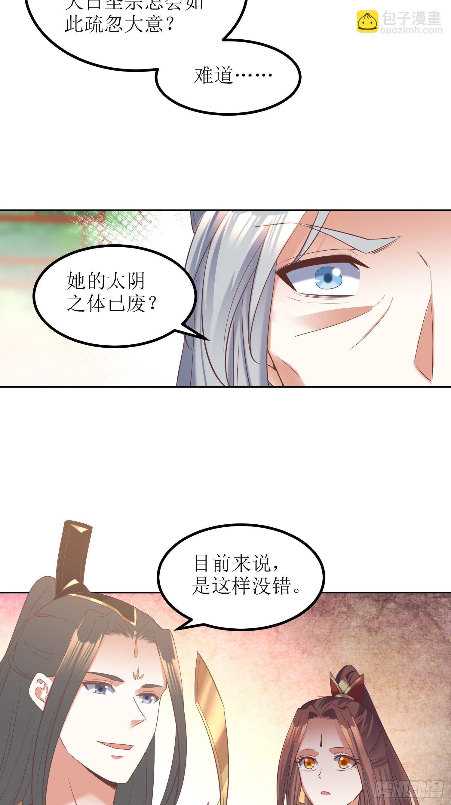 《顶级反派大师兄》第23话要人没有，拳头一双！ 第4页