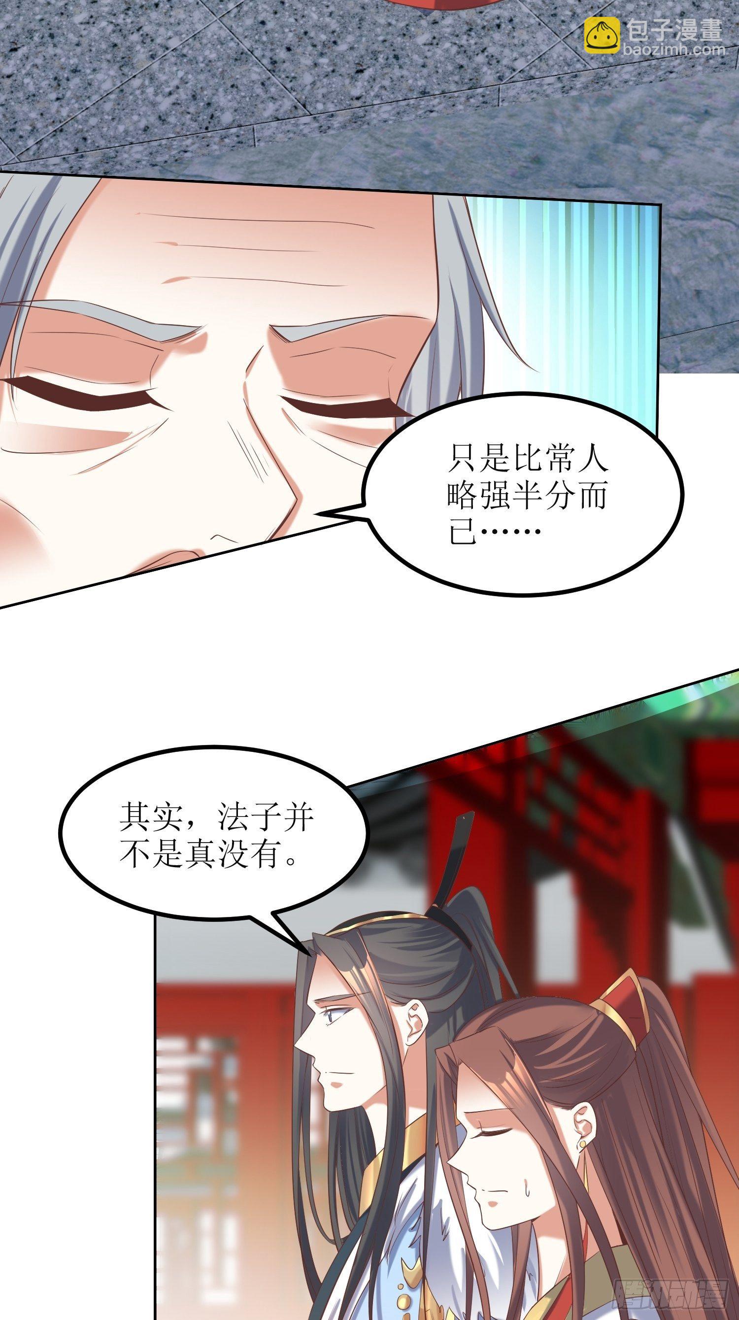 《顶级反派大师兄》第23话要人没有，拳头一双！ 第8页