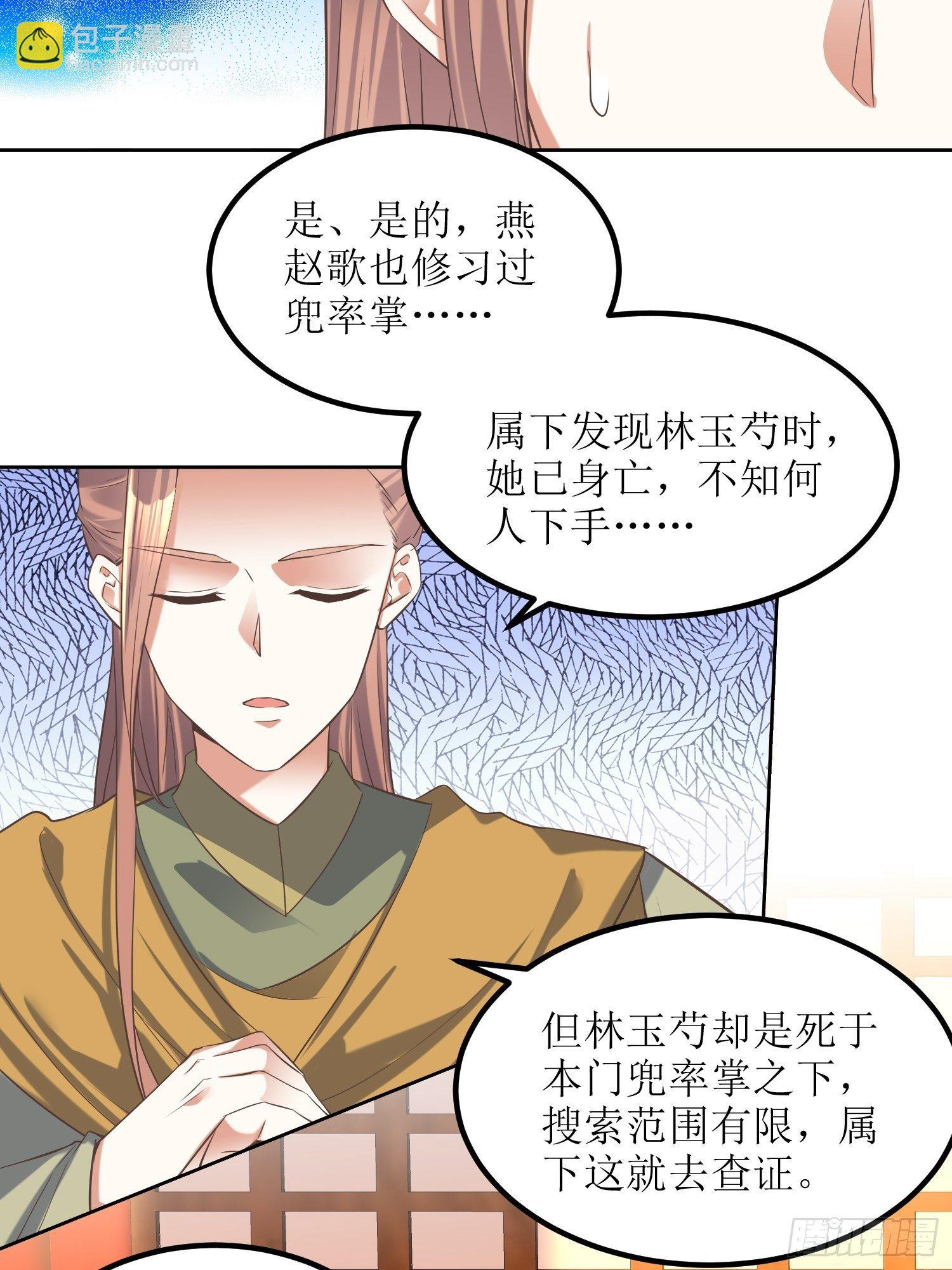 《顶级反派大师兄》第22话严旭的阴谋 第12页