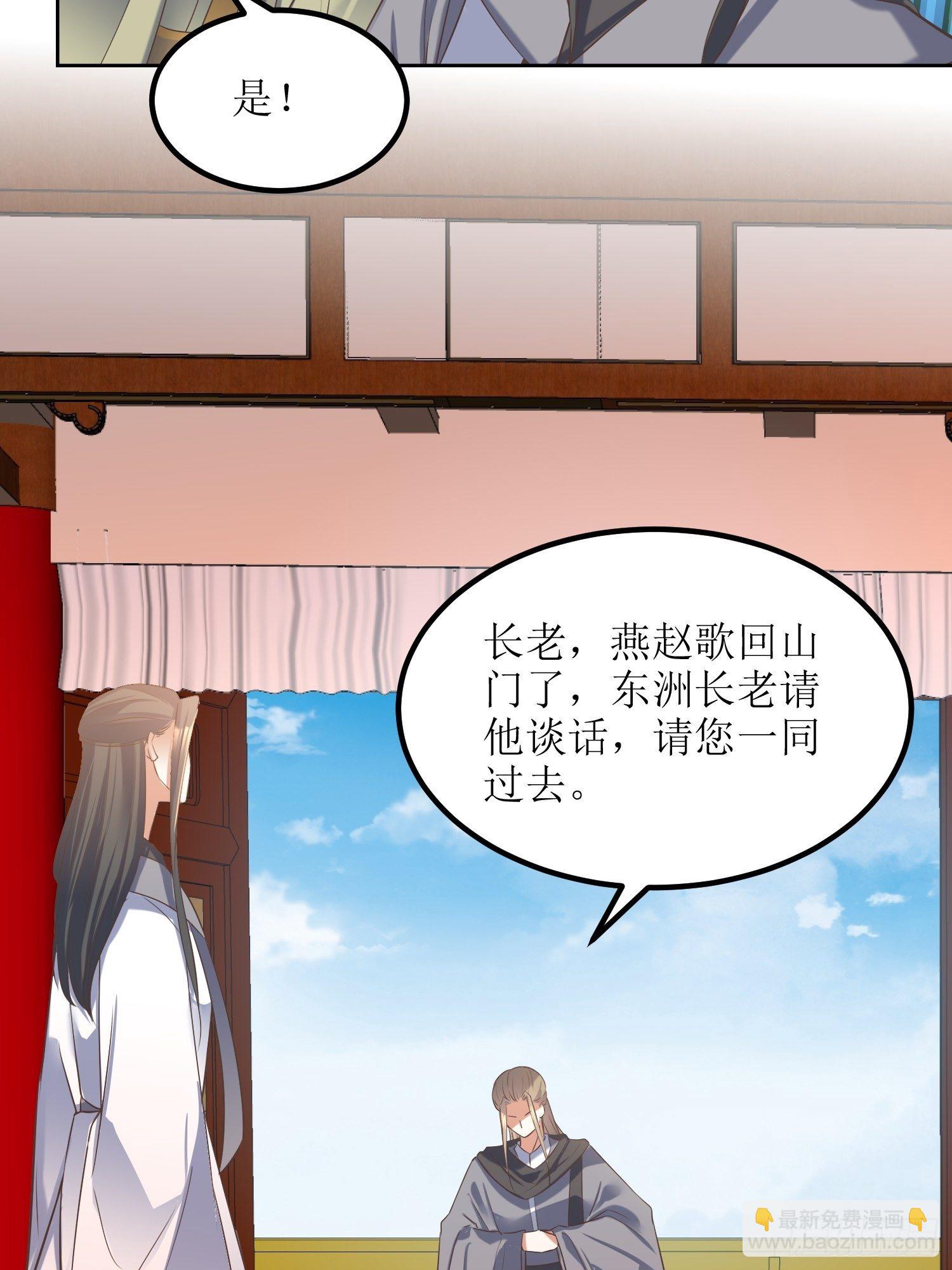 《顶级反派大师兄》第22话严旭的阴谋 第15页