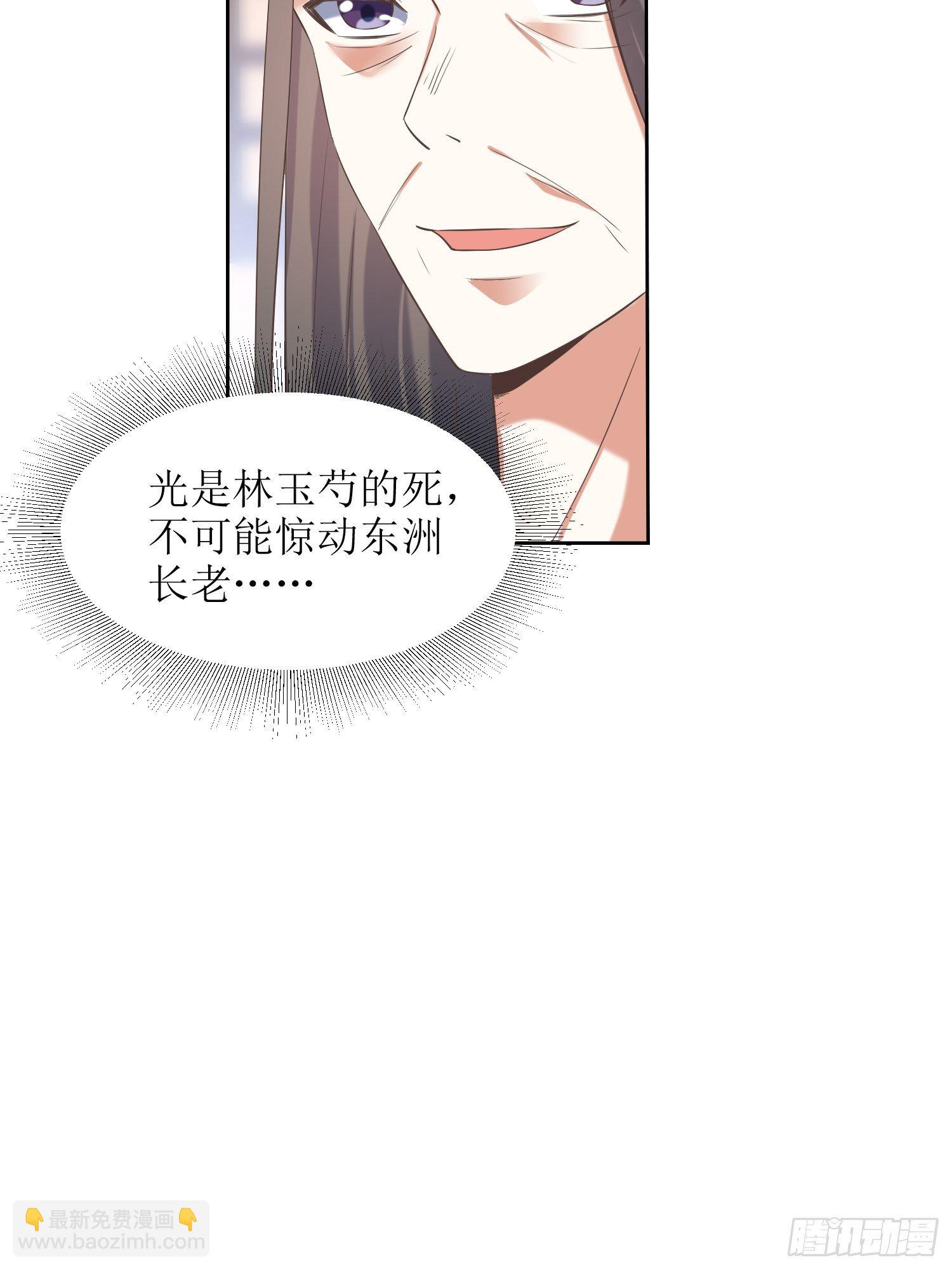 《顶级反派大师兄》第22话严旭的阴谋 第17页