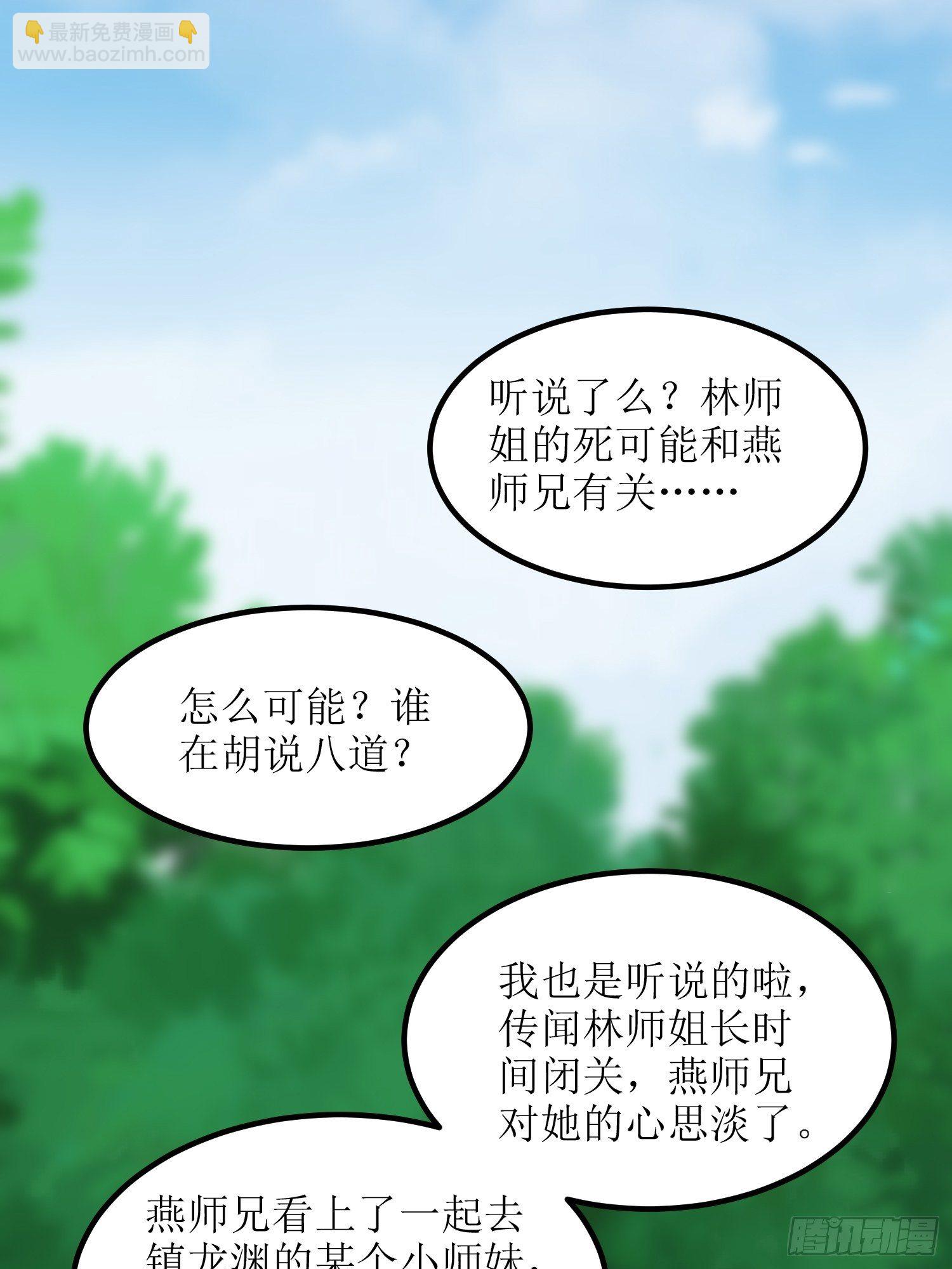 《顶级反派大师兄》第22话严旭的阴谋 第19页