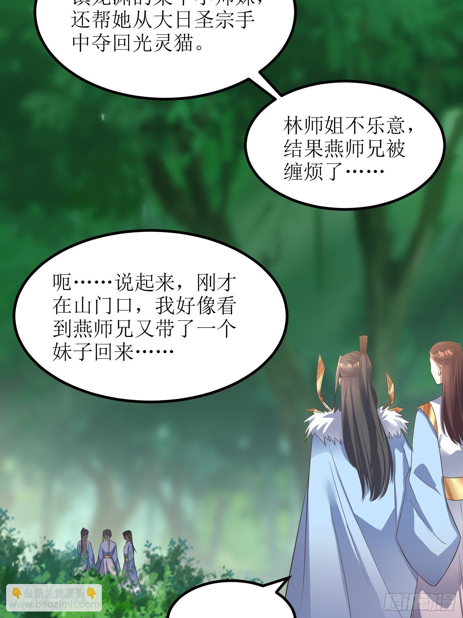 《顶级反派大师兄》第22话严旭的阴谋 第20页
